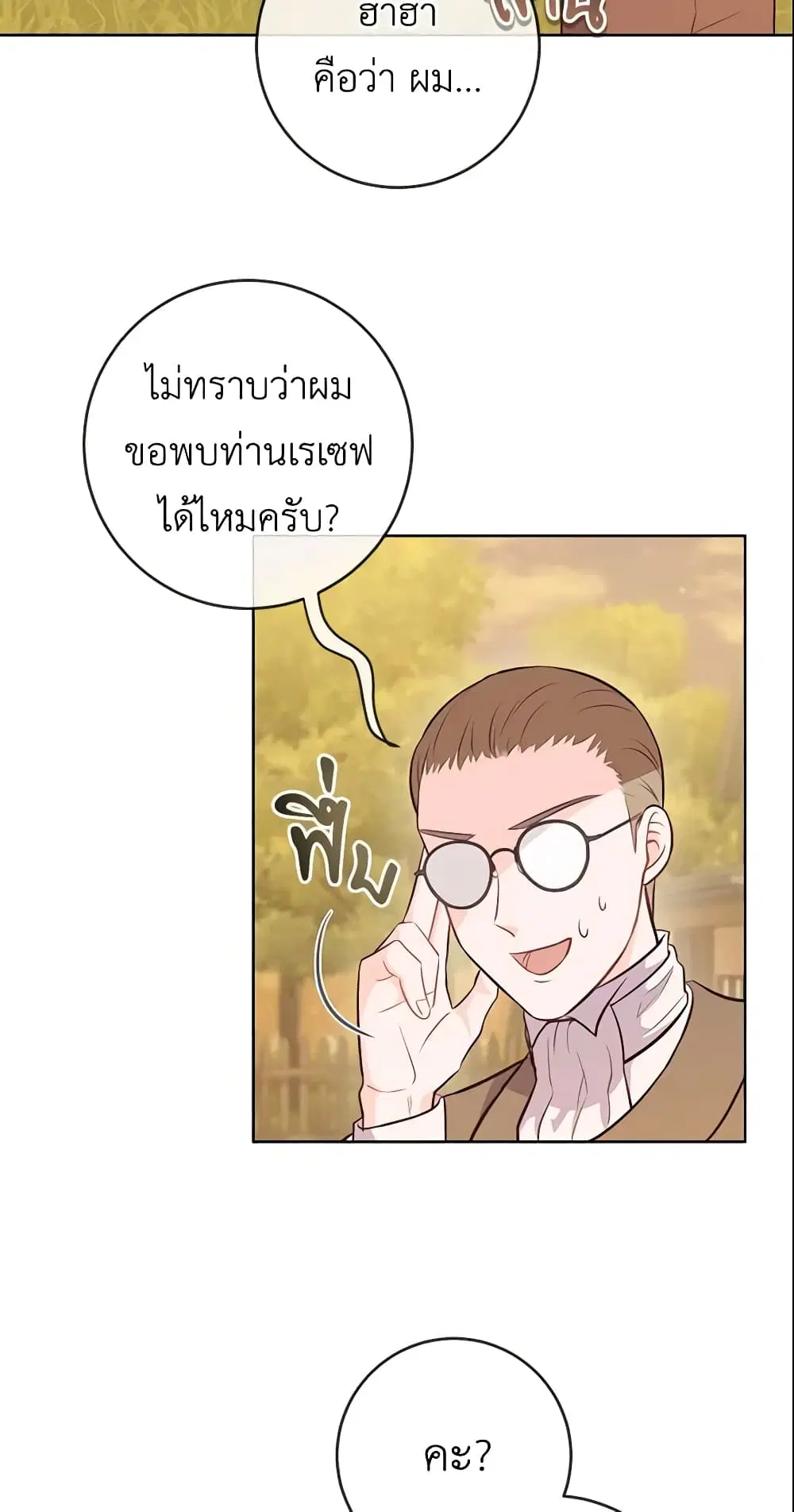 Who Do You Like More, Mom or Dad ตอนที่ 10 หน้า 3