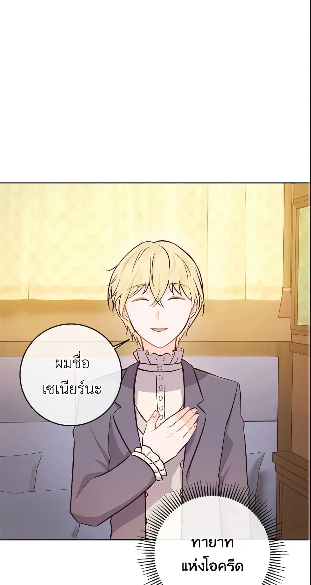 Who Do You Like More, Mom or Dad ตอนที่ 11 หน้า 2
