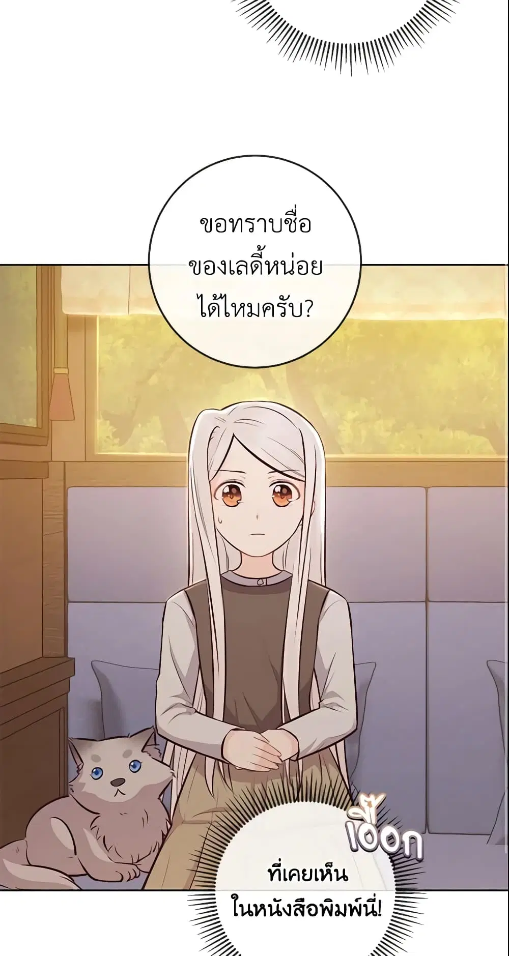 Who Do You Like More, Mom or Dad ตอนที่ 11 หน้า 3