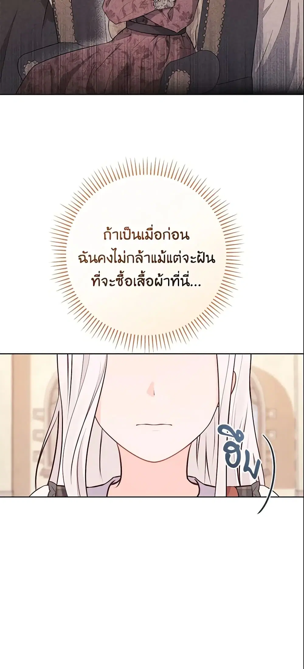 Who Do You Like More, Mom or Dad ตอนที่ 12 หน้า 3