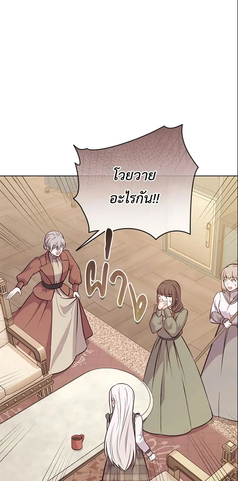 Who Do You Like More, Mom or Dad ตอนที่ 13 หน้า 2