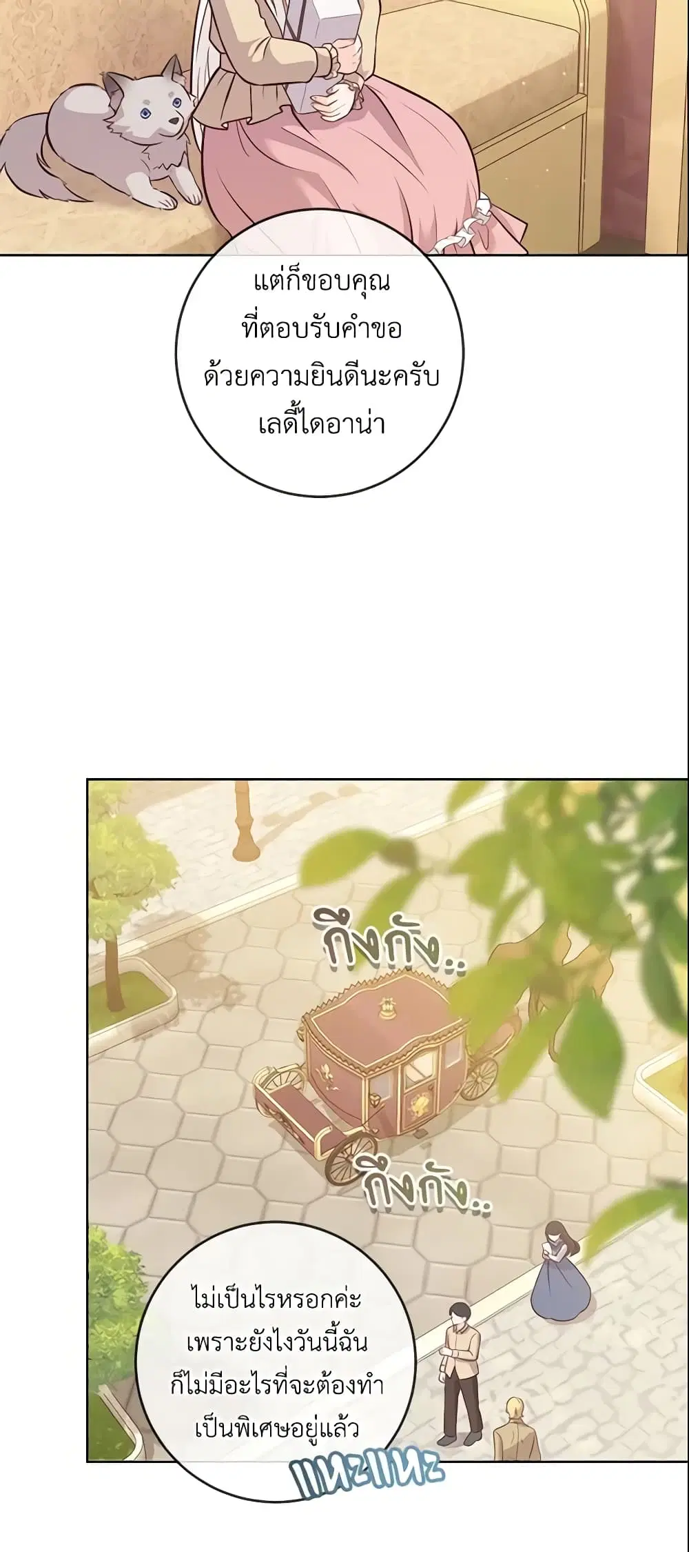 Who Do You Like More, Mom or Dad ตอนที่ 15 หน้า 3