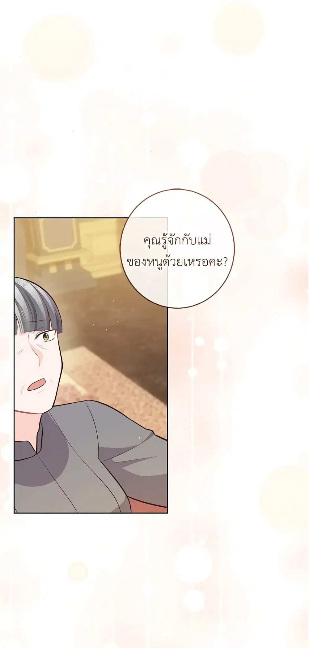 Who Do You Like More, Mom or Dad ตอนที่ 16 หน้า 2