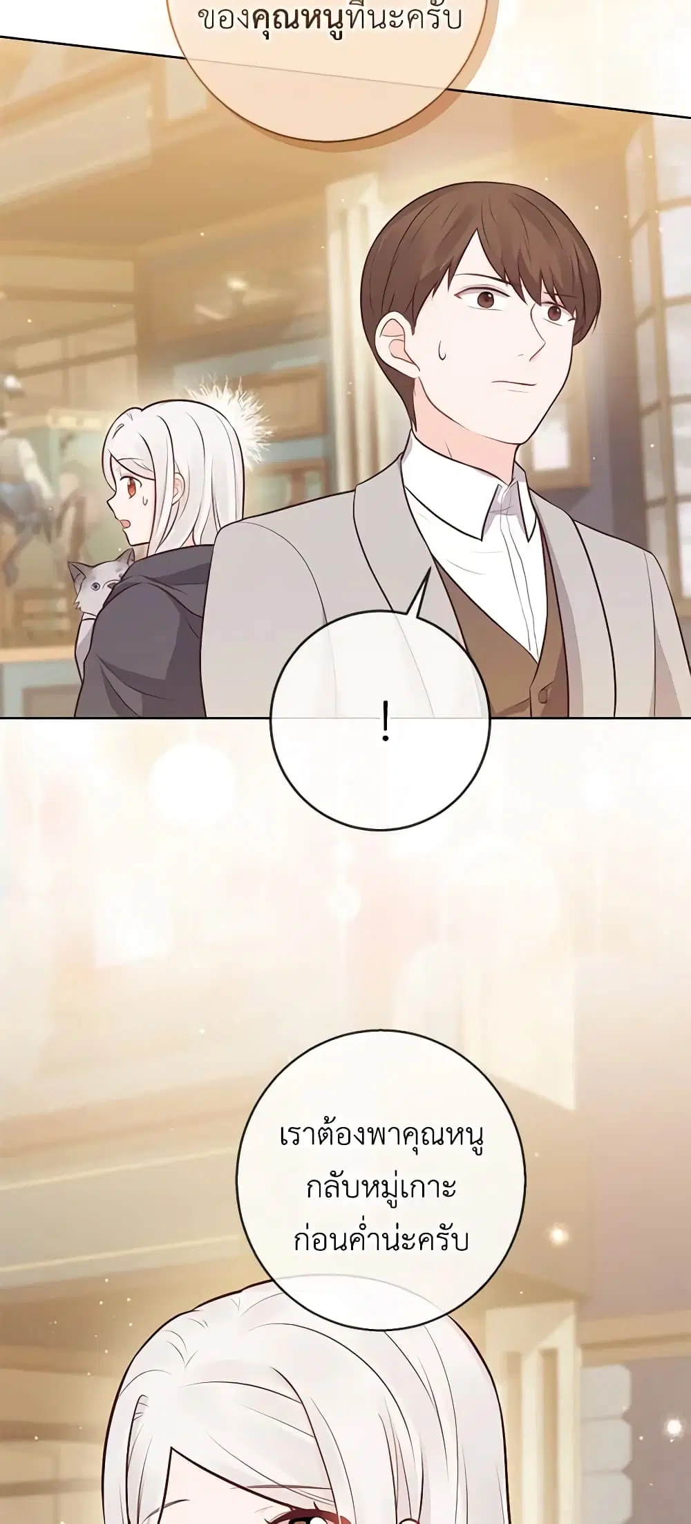 Who Do You Like More, Mom or Dad ตอนที่ 17 หน้า 3