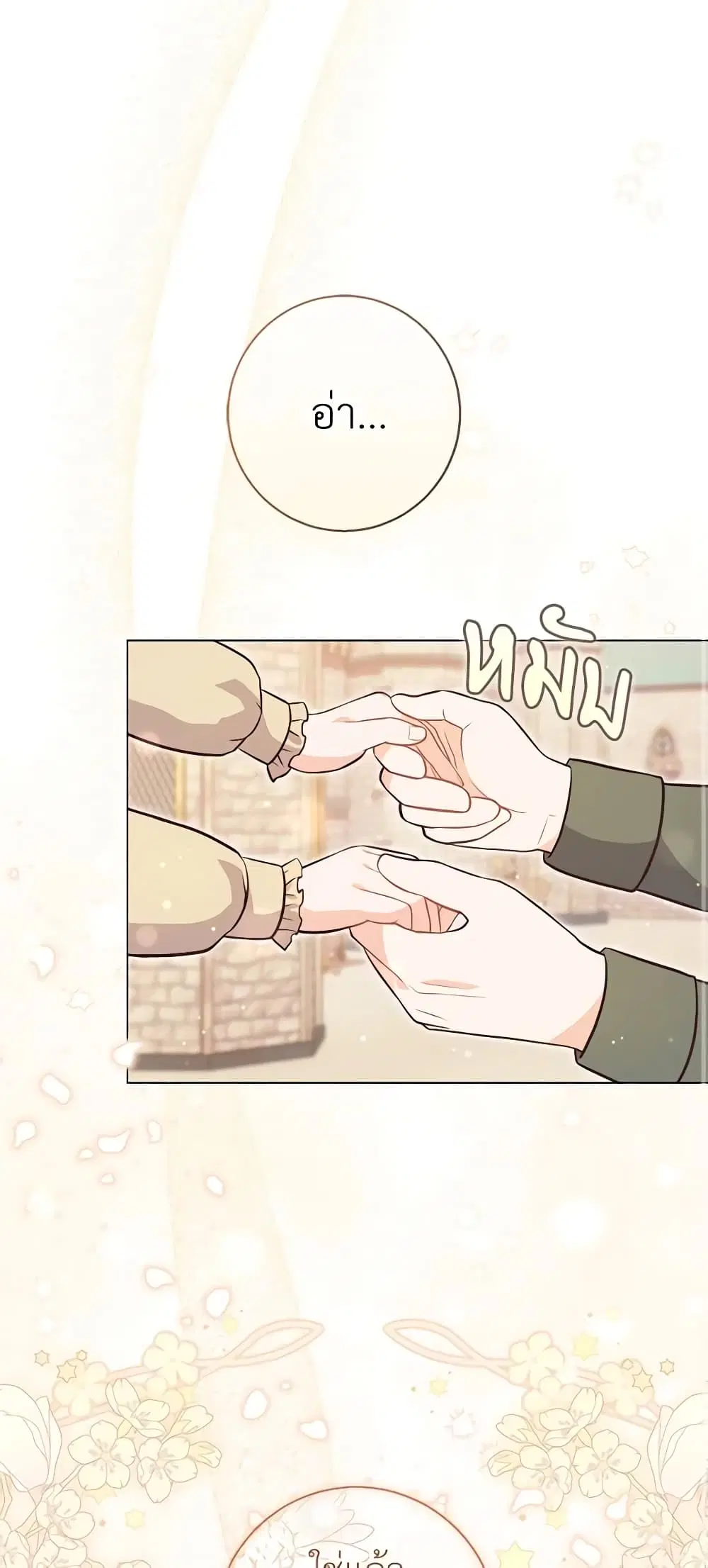 Who Do You Like More, Mom or Dad ตอนที่ 18 หน้า 2