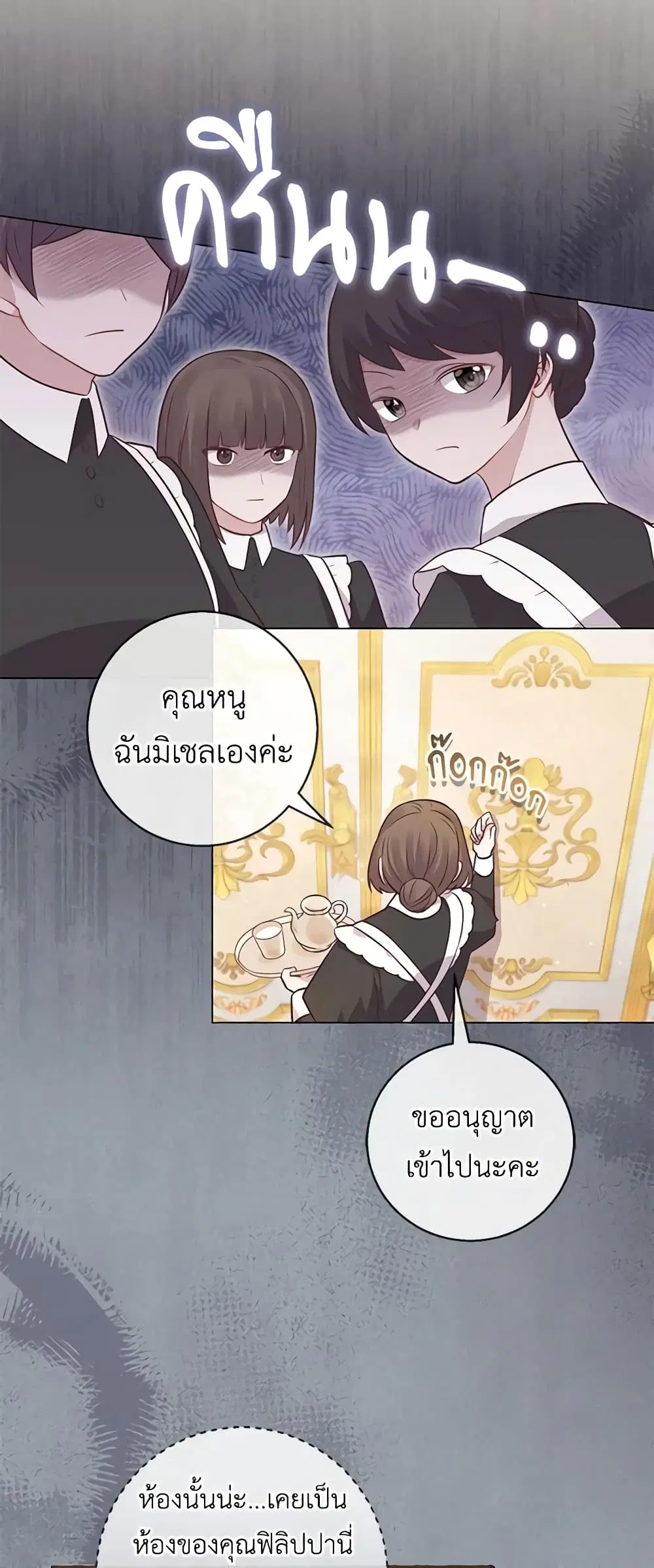 Who Do You Like More, Mom or Dad ตอนที่ 19 หน้า 2