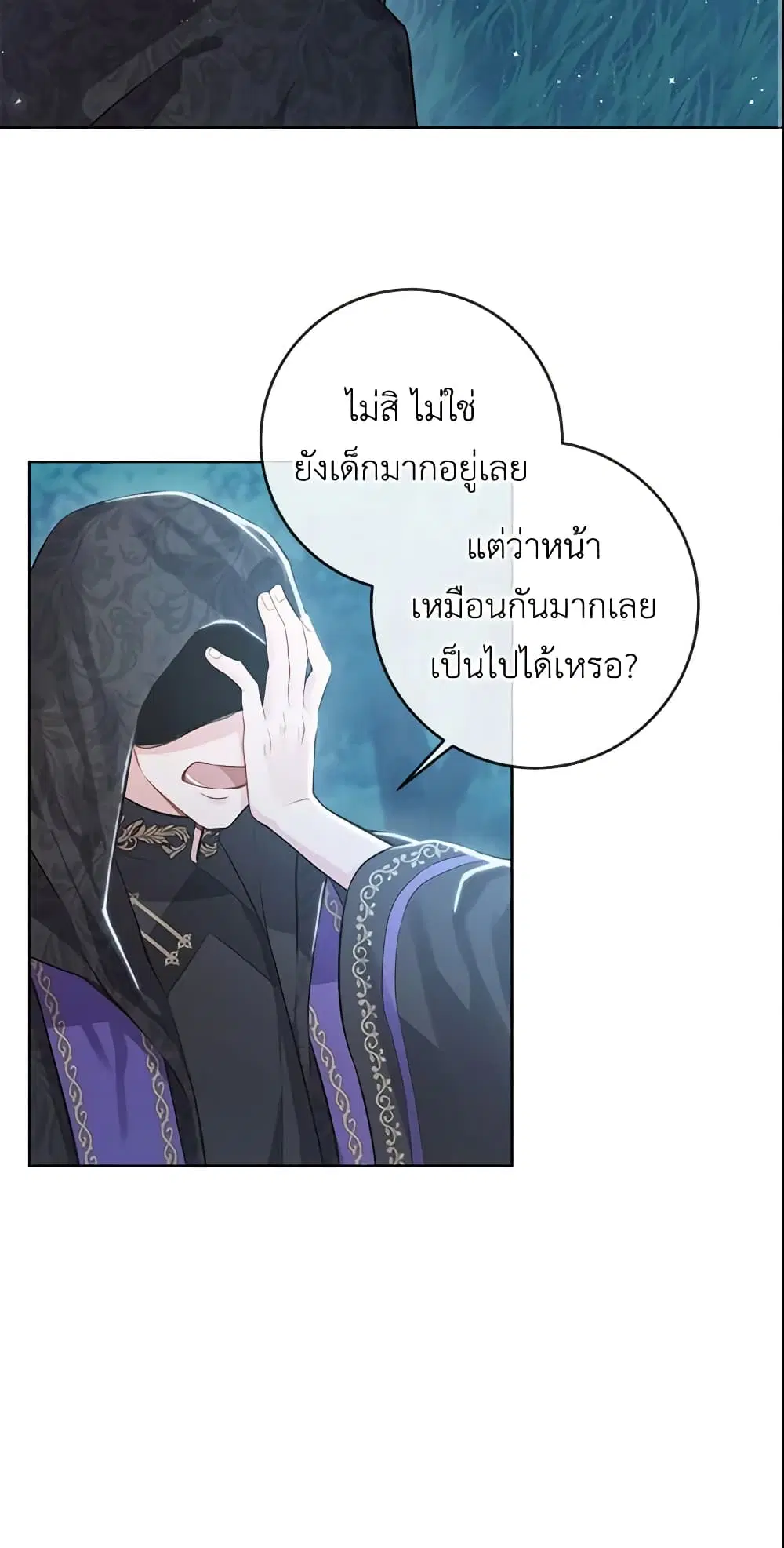 Who Do You Like More, Mom or Dad ตอนที่ 2 หน้า 3