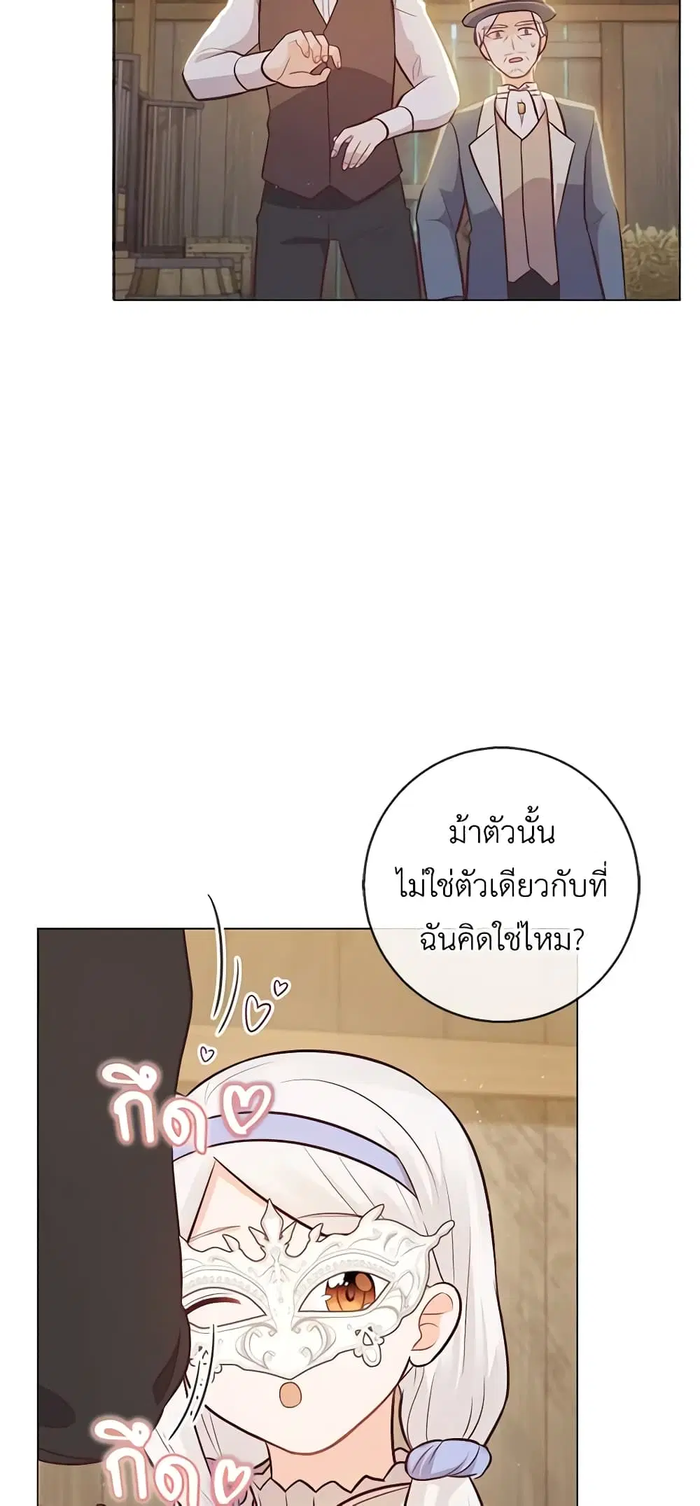 Who Do You Like More, Mom or Dad ตอนที่ 20 หน้า 3