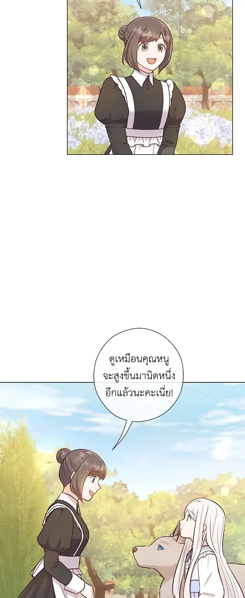 Who Do You Like More, Mom or Dad ตอนที่ 26 หน้า 3