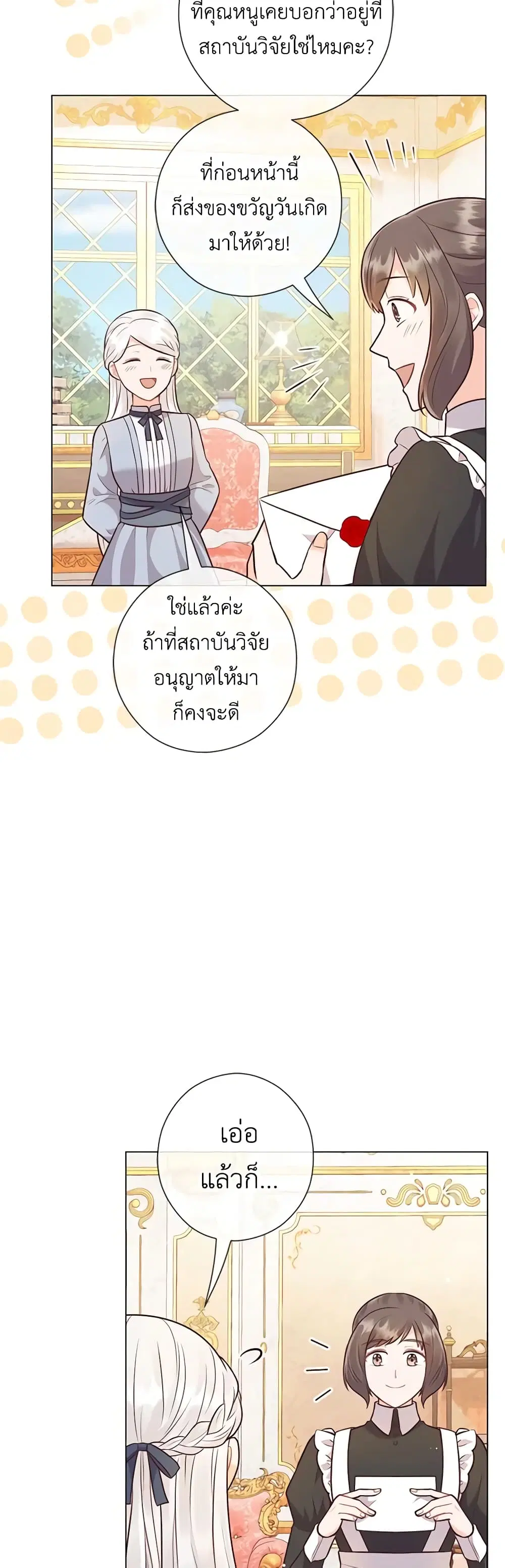 Who Do You Like More, Mom or Dad ตอนที่ 27 หน้า 3