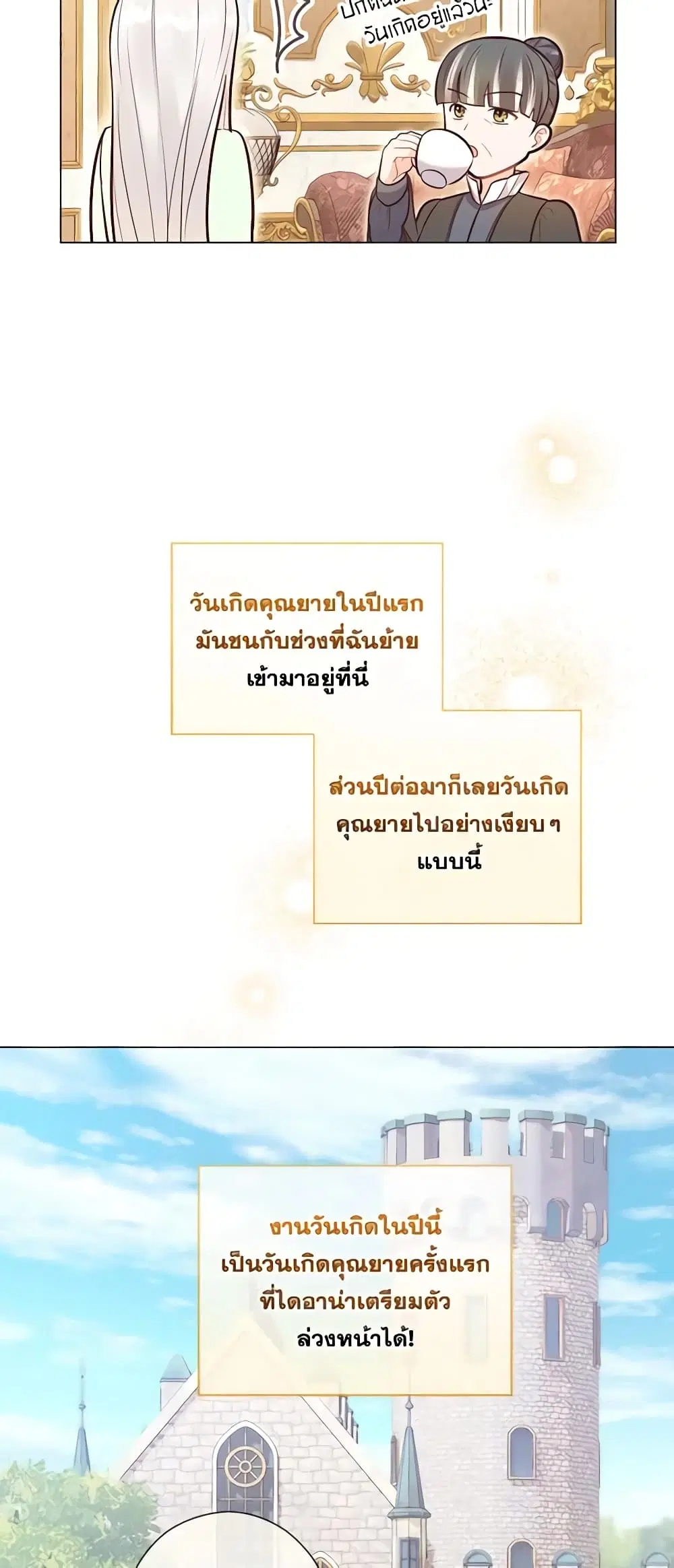 Who Do You Like More, Mom or Dad ตอนที่ 28 หน้า 3