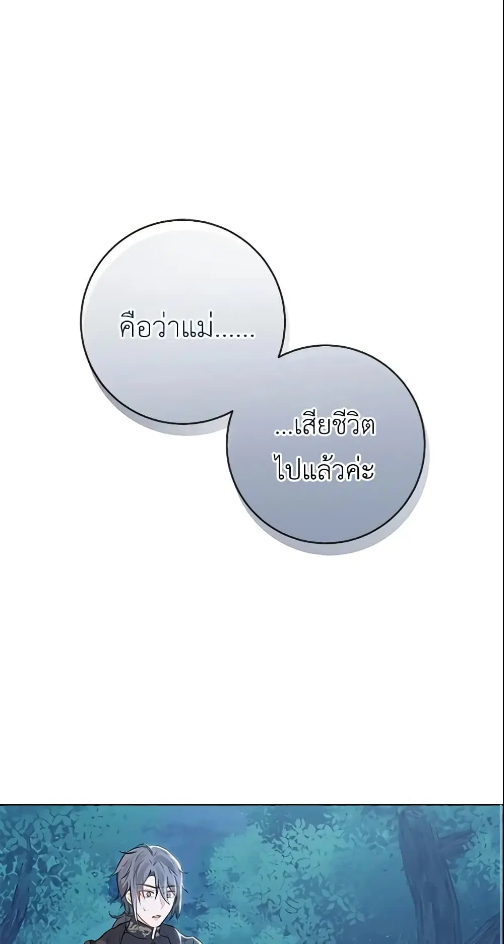 Who Do You Like More, Mom or Dad ตอนที่ 3 หน้า 2