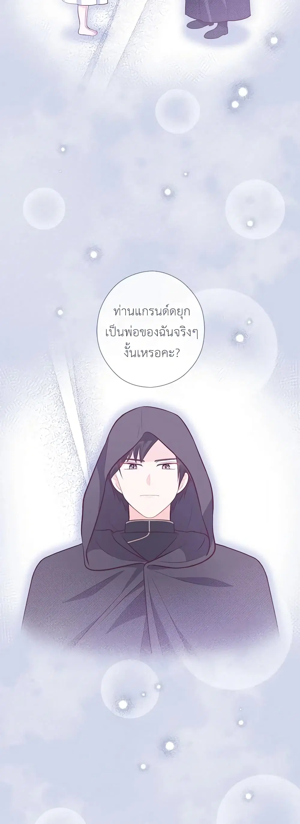 Who Do You Like More, Mom or Dad ตอนที่ 31 หน้า 3
