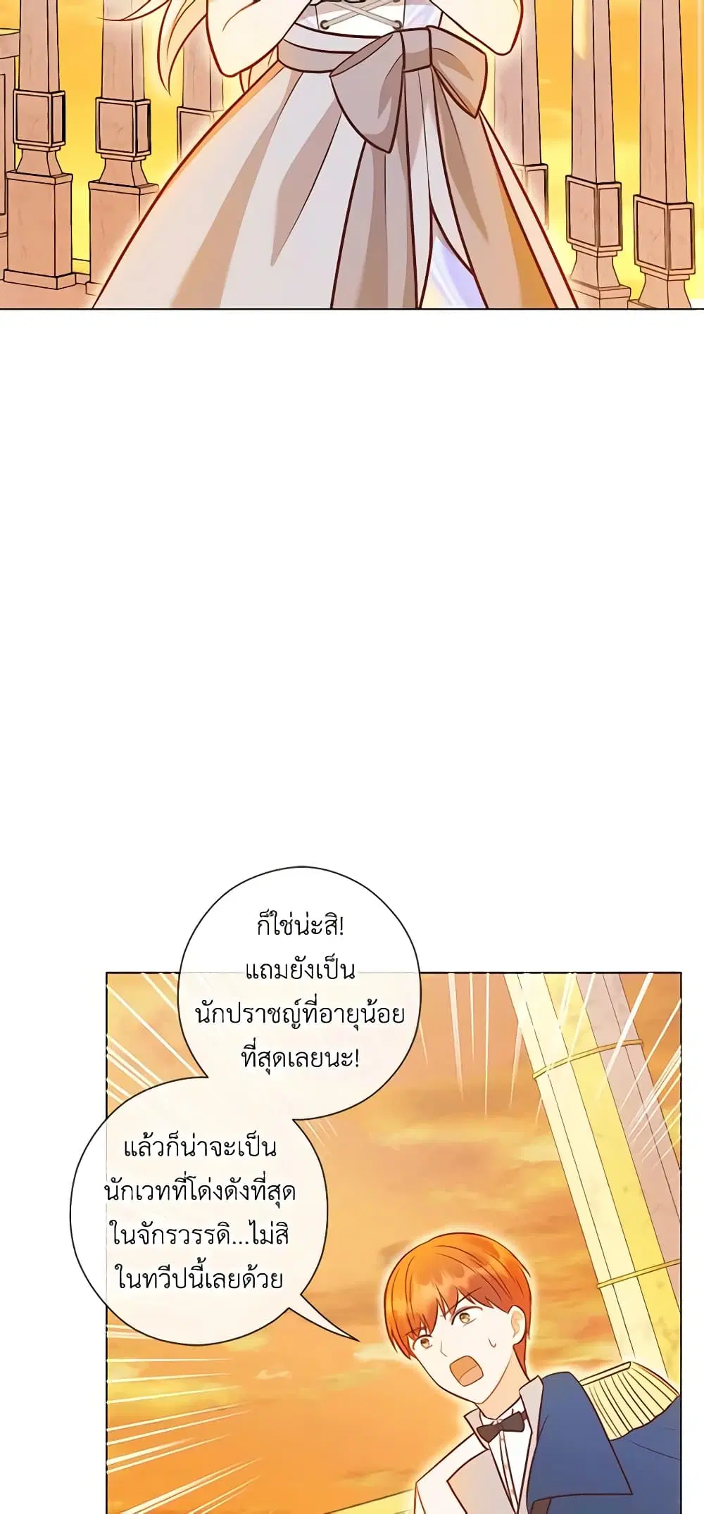 Who Do You Like More, Mom or Dad ตอนที่ 33 หน้า 2