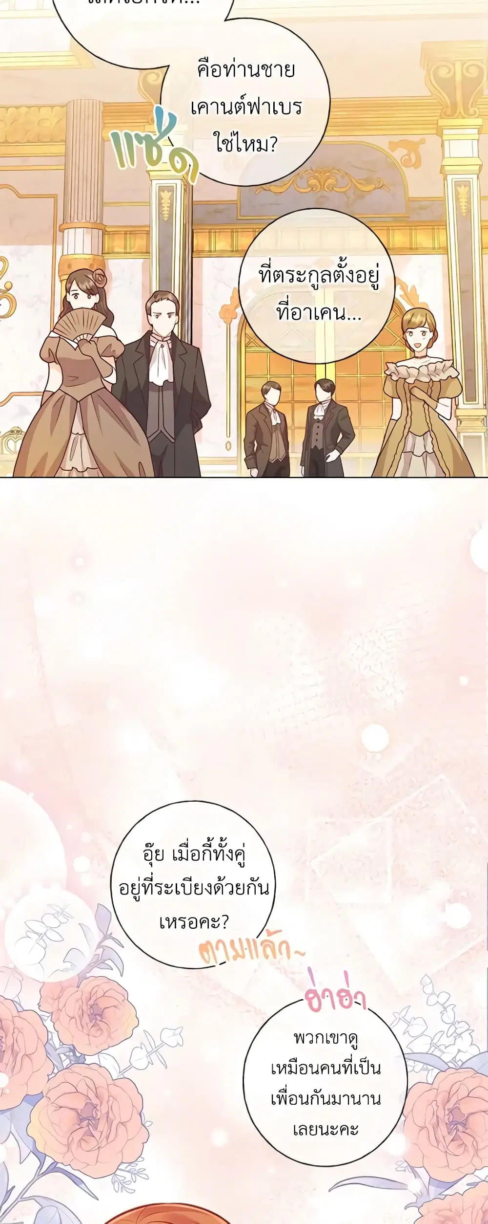 Who Do You Like More, Mom or Dad ตอนที่ 34 หน้า 2