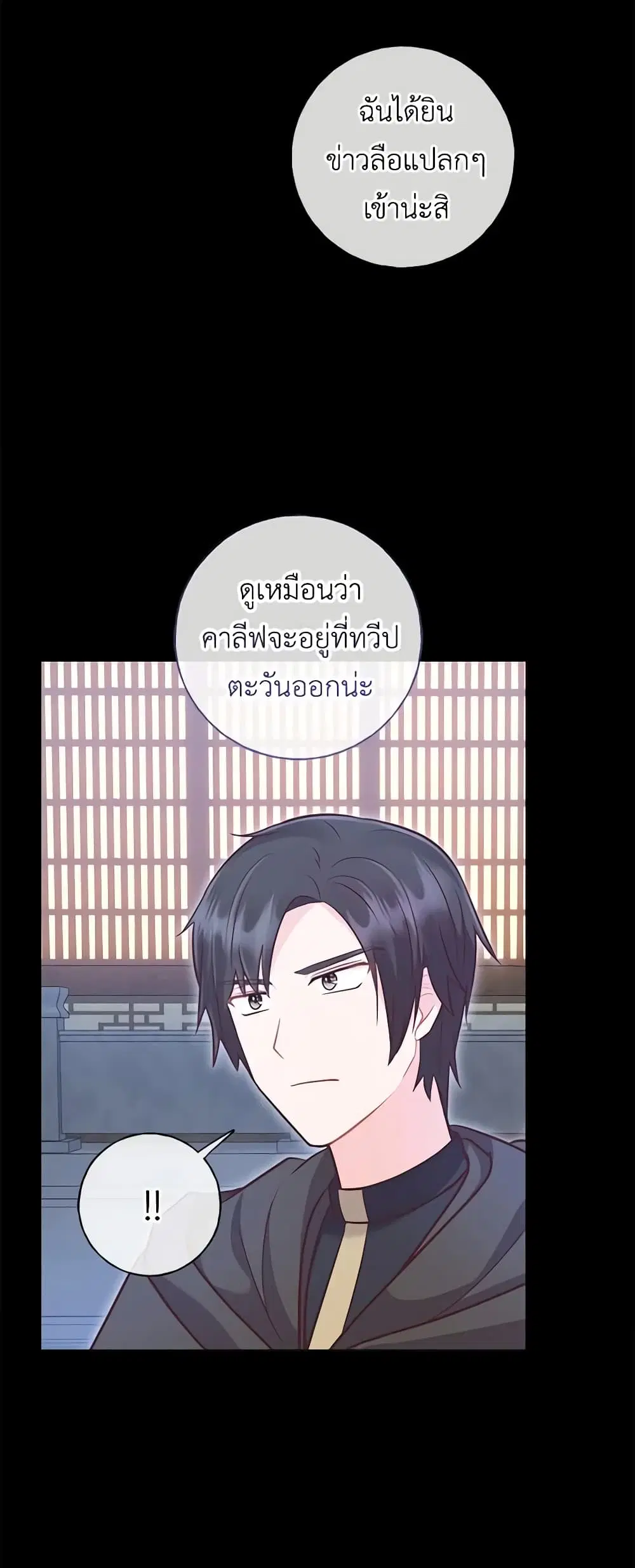 Who Do You Like More, Mom or Dad ตอนที่ 36 หน้า 2