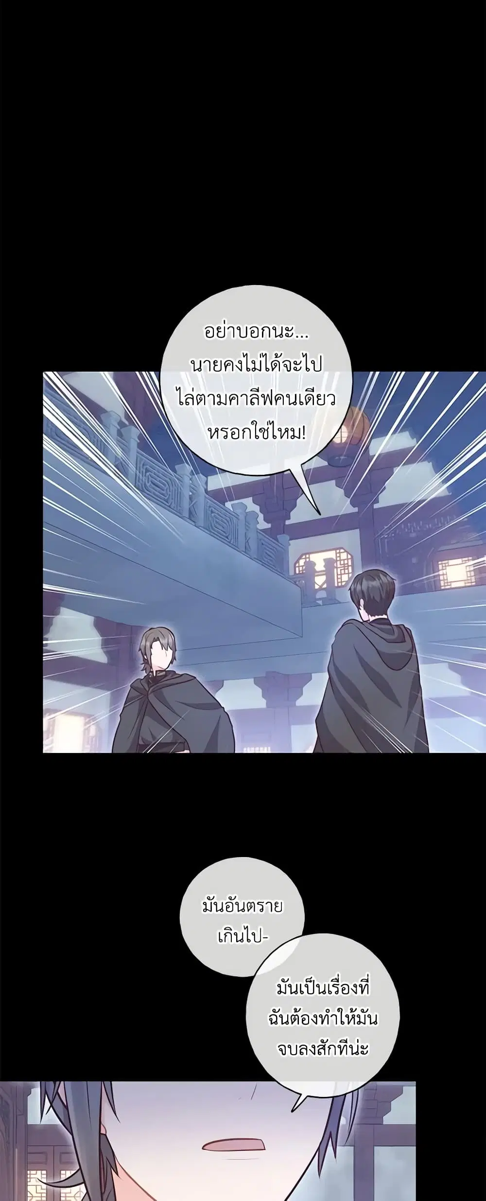 Who Do You Like More, Mom or Dad ตอนที่ 36 หน้า 3