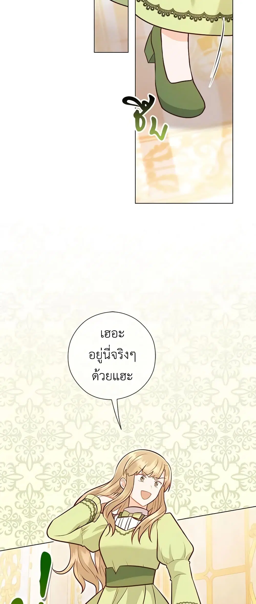 Who Do You Like More, Mom or Dad ตอนที่ 39 หน้า 3