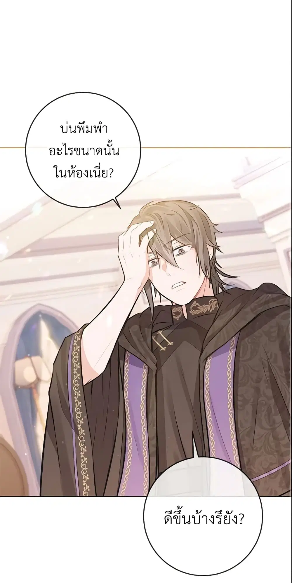 Who Do You Like More, Mom or Dad ตอนที่ 4 หน้า 2