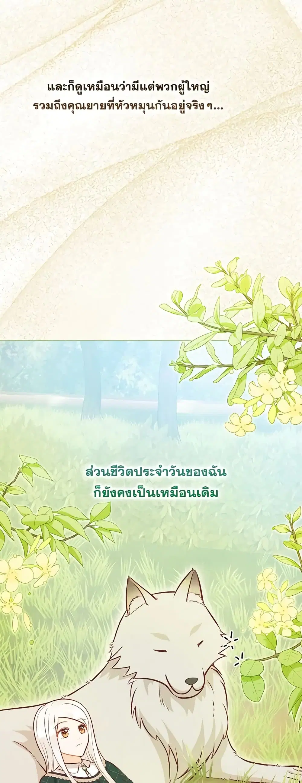 Who Do You Like More, Mom or Dad ตอนที่ 41 หน้า 3