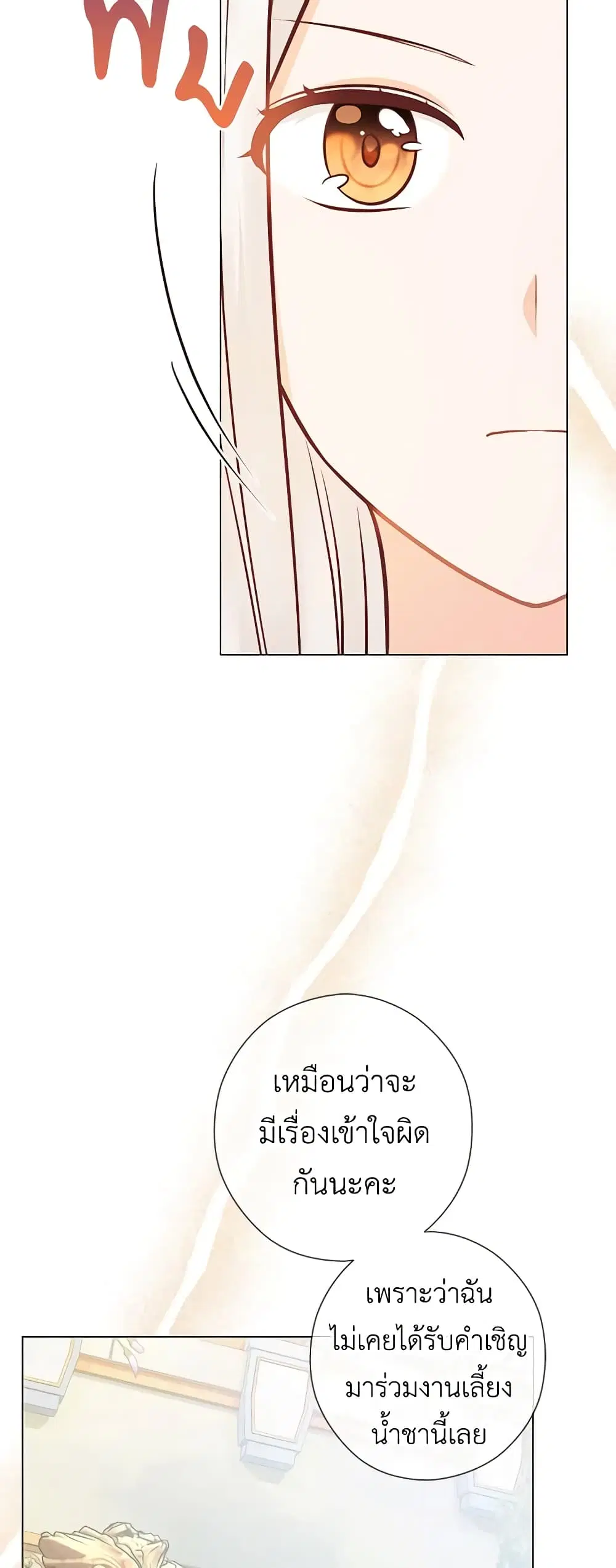 Who Do You Like More, Mom or Dad ตอนที่ 44 หน้า 3
