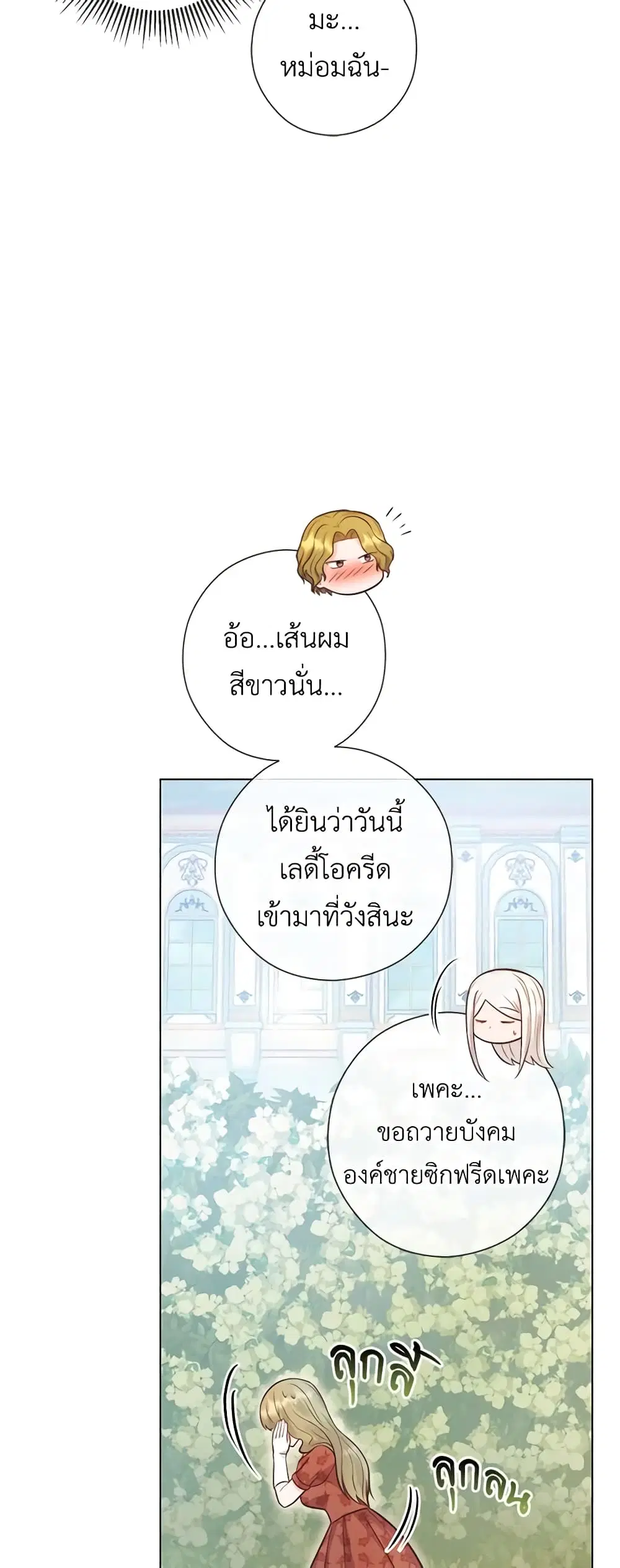 Who Do You Like More, Mom or Dad ตอนที่ 45 หน้า 3