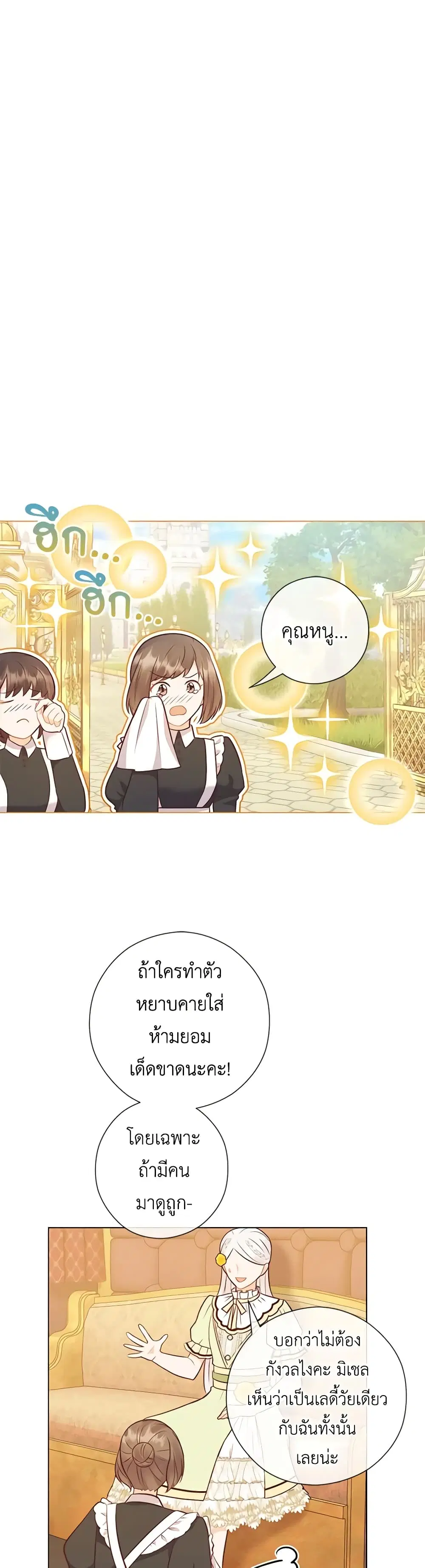 Who Do You Like More, Mom or Dad ตอนที่ 48 หน้า 2