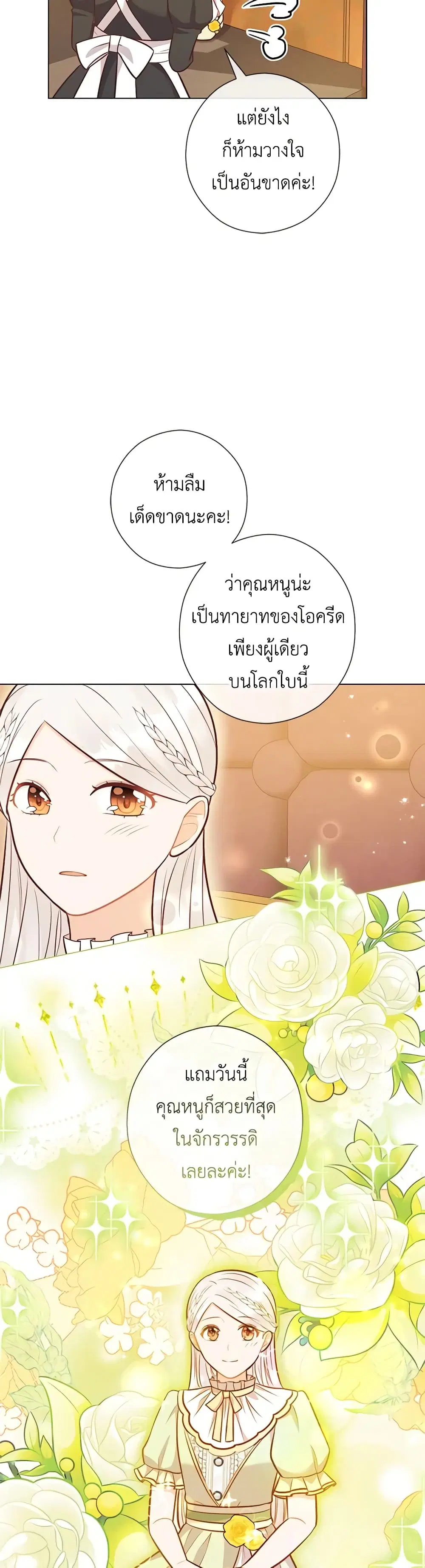 Who Do You Like More, Mom or Dad ตอนที่ 48 หน้า 3