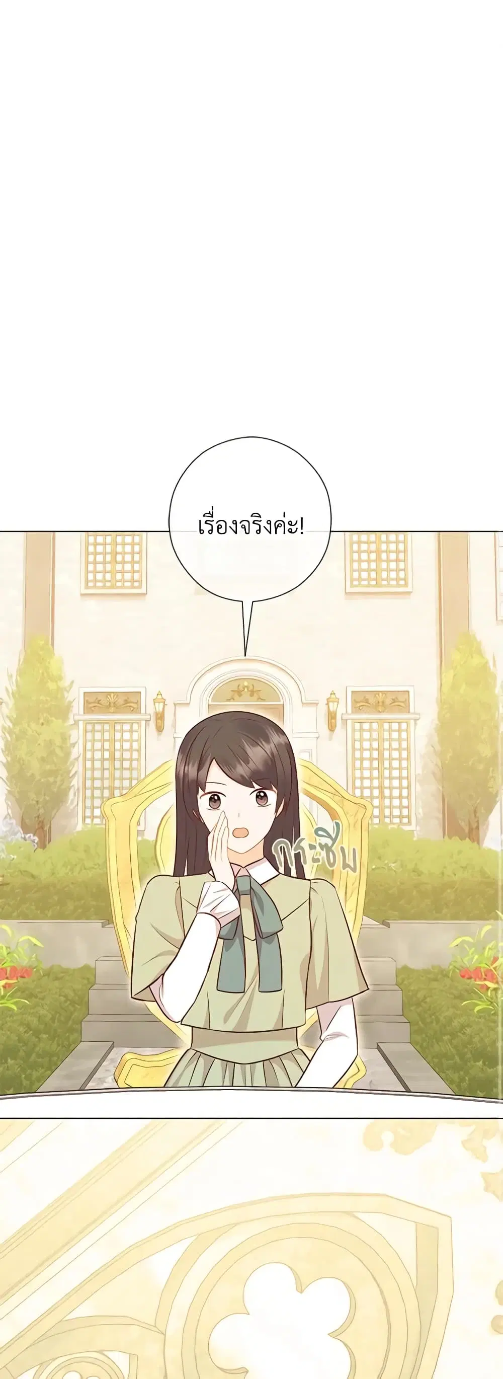 Who Do You Like More, Mom or Dad ตอนที่ 49 หน้า 2