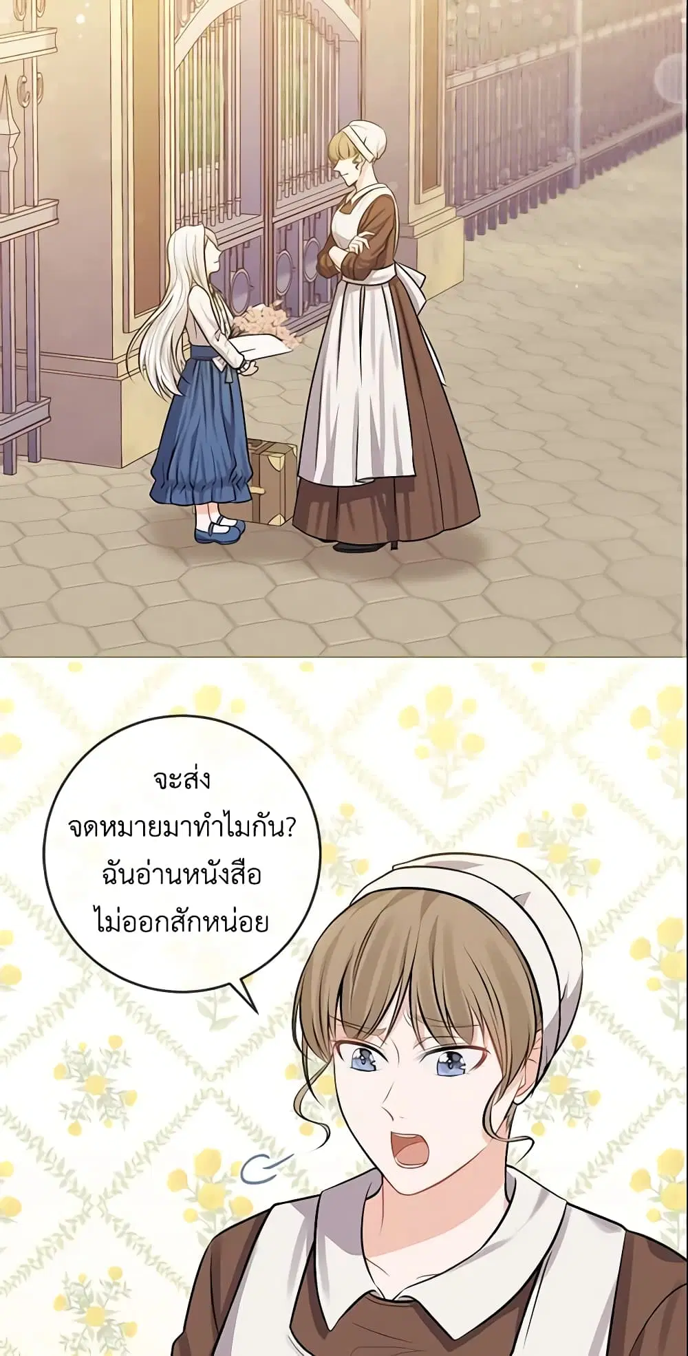 Who Do You Like More, Mom or Dad ตอนที่ 5 หน้า 3