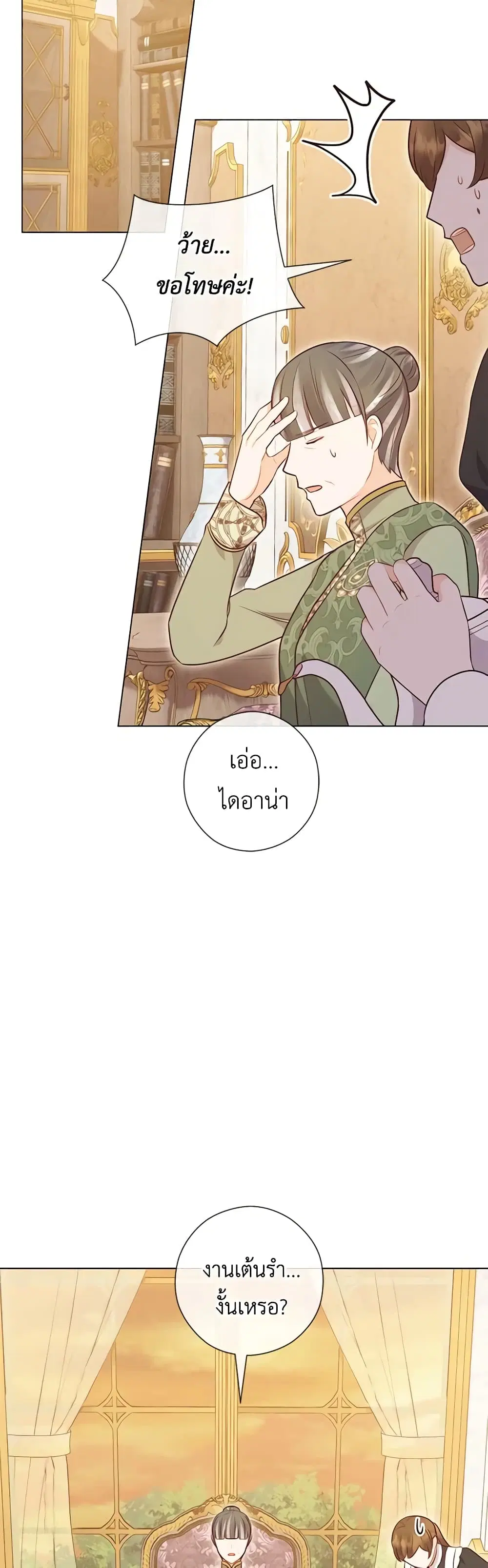 Who Do You Like More, Mom or Dad ตอนที่ 51 หน้า 3