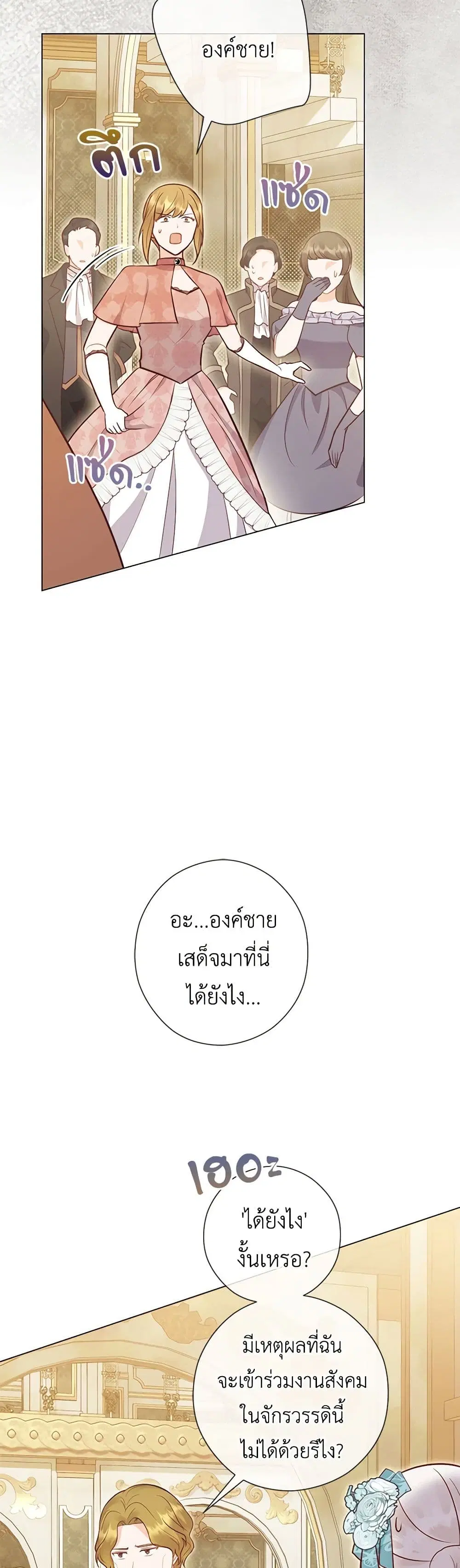 Who Do You Like More, Mom or Dad ตอนที่ 54 หน้า 3