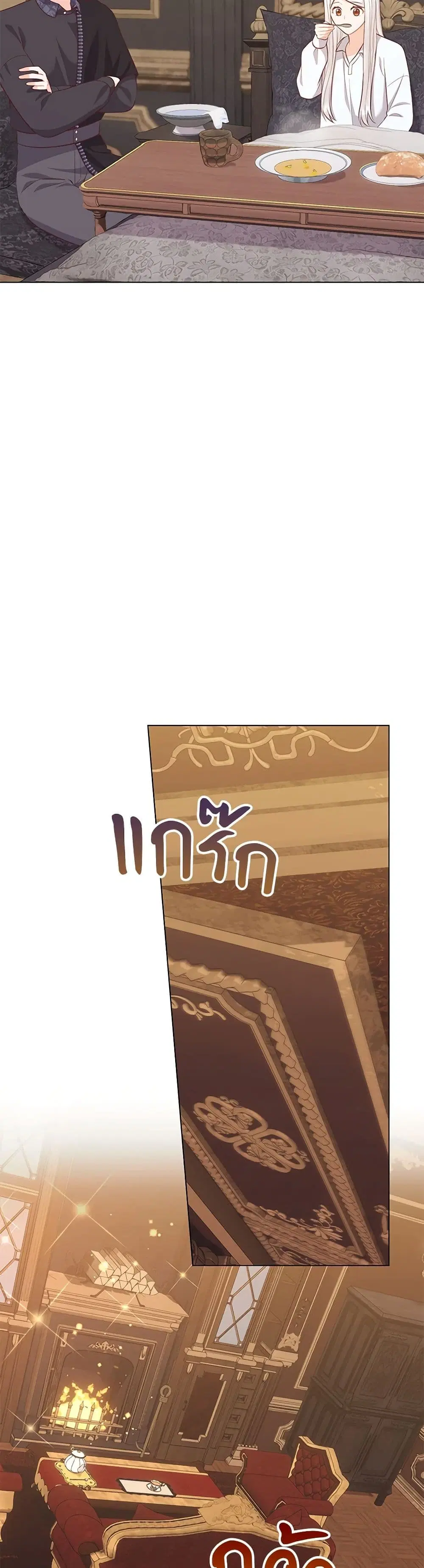 Who Do You Like More, Mom or Dad ตอนที่ 57 หน้า 3