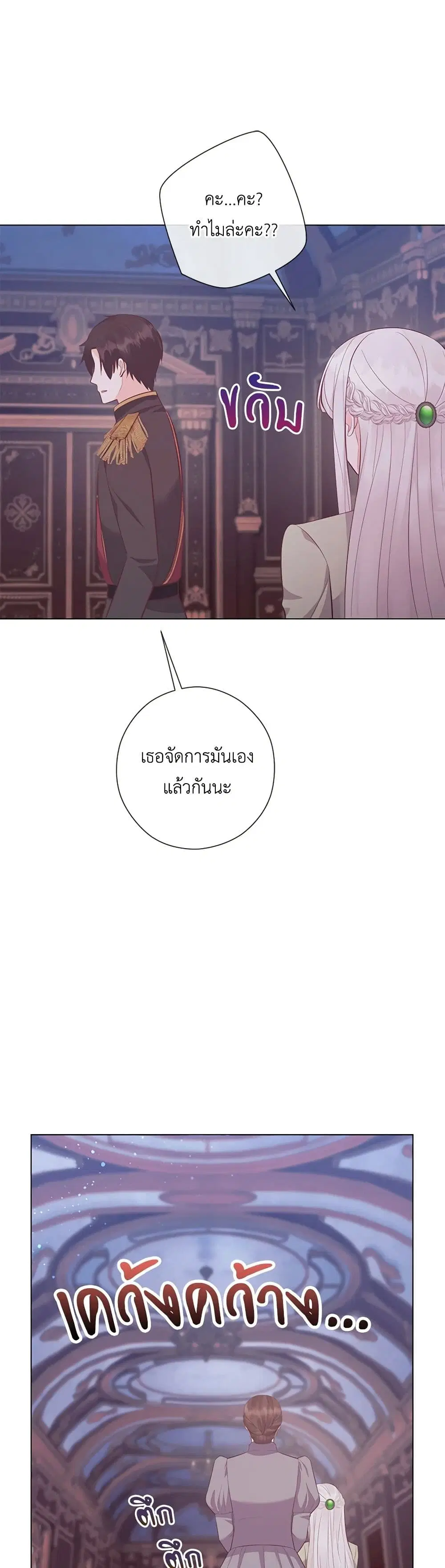 Who Do You Like More, Mom or Dad ตอนที่ 59 หน้า 3