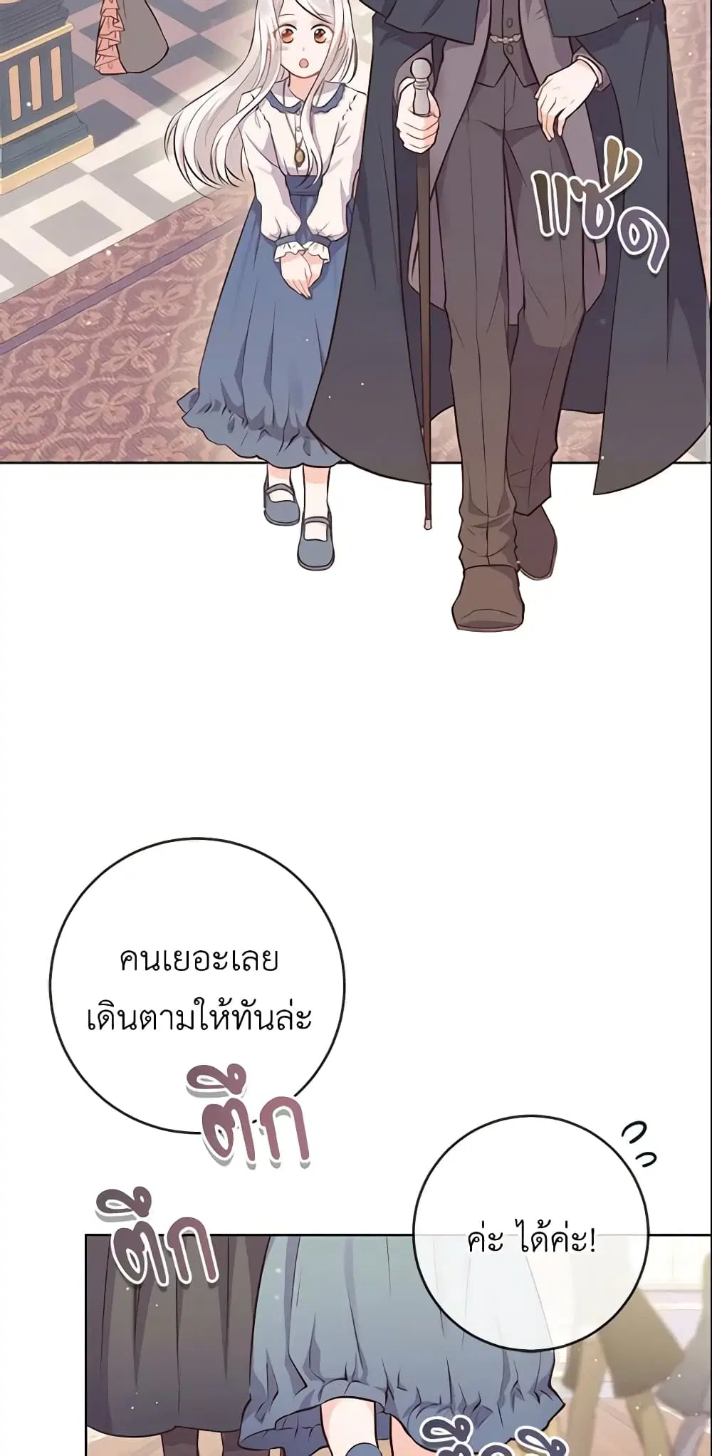 Who Do You Like More, Mom or Dad ตอนที่ 6 หน้า 2