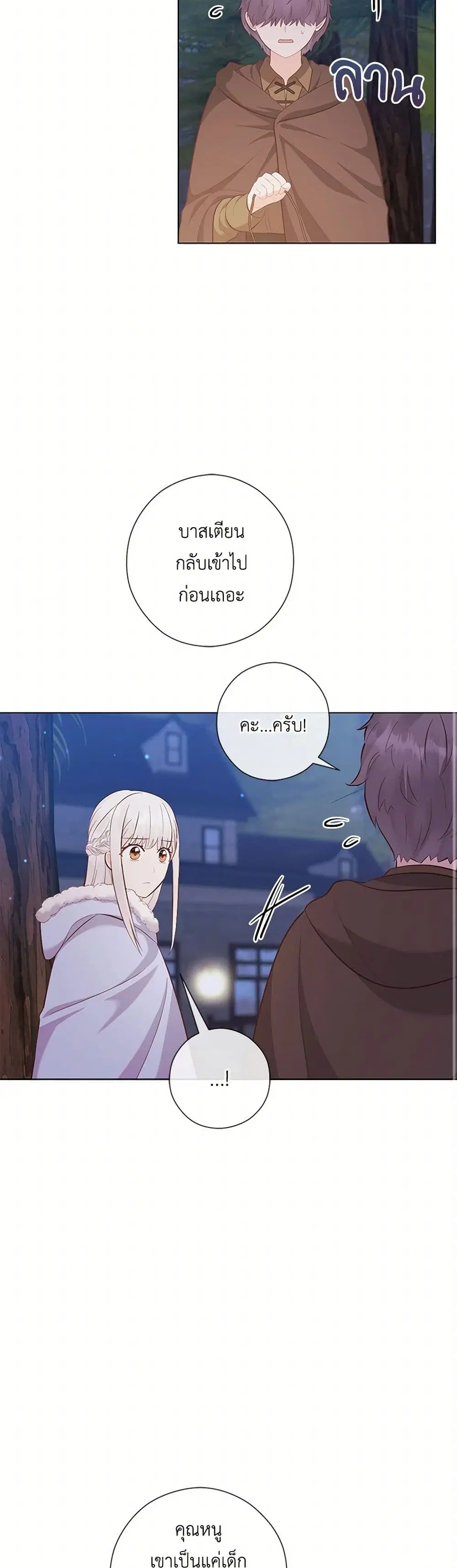 Who Do You Like More, Mom or Dad ตอนที่ 63 หน้า 3