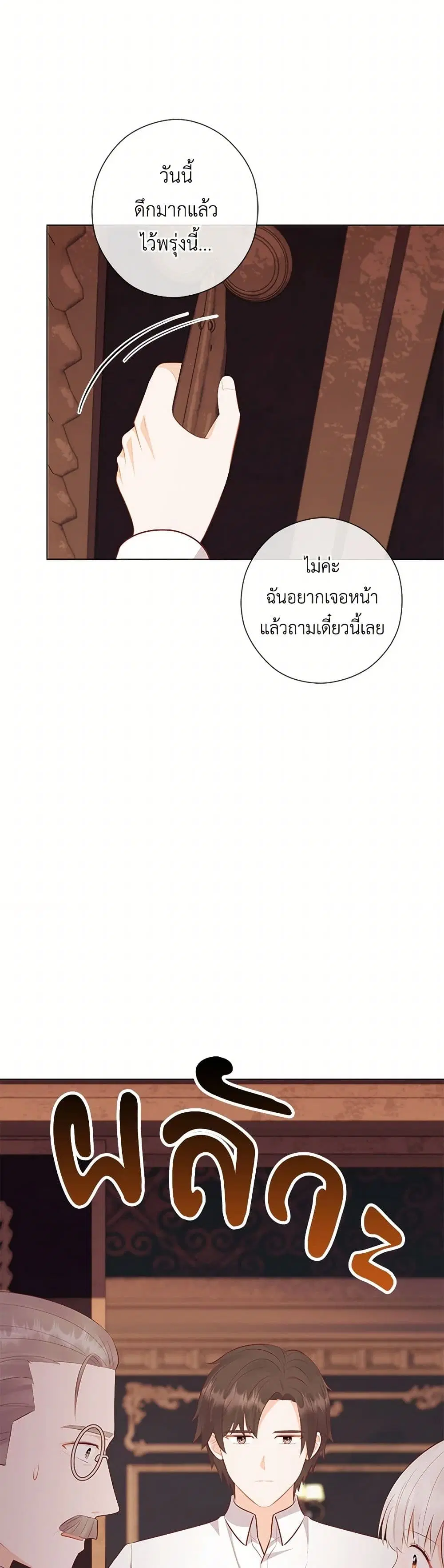 Who Do You Like More, Mom or Dad ตอนที่ 64 หน้า 2