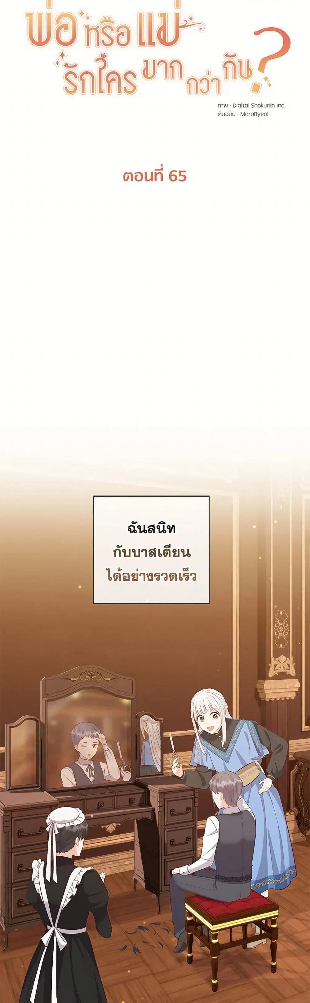 Who Do You Like More, Mom or Dad ตอนที่ 65 หน้า 2