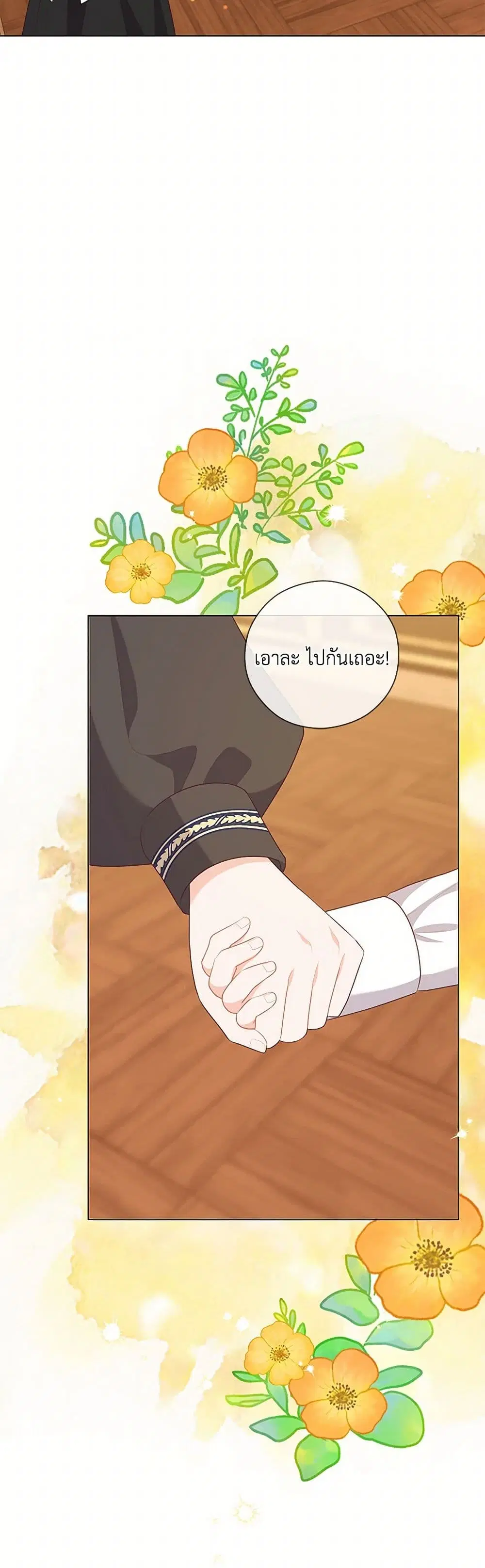Who Do You Like More, Mom or Dad ตอนที่ 65 หน้า 3