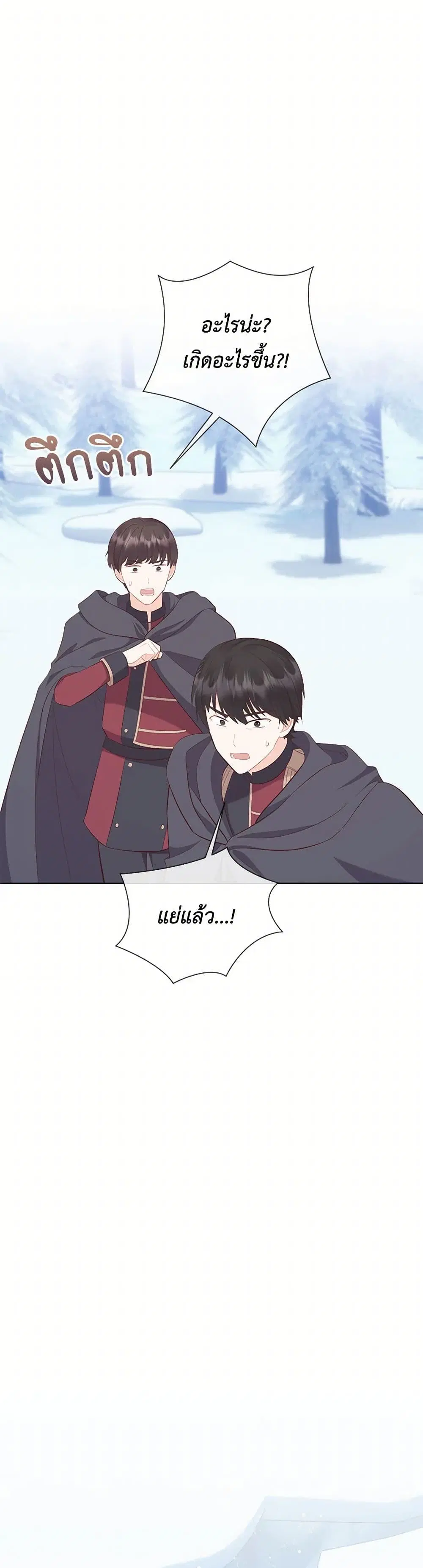 Who Do You Like More, Mom or Dad ตอนที่ 66 หน้า 2