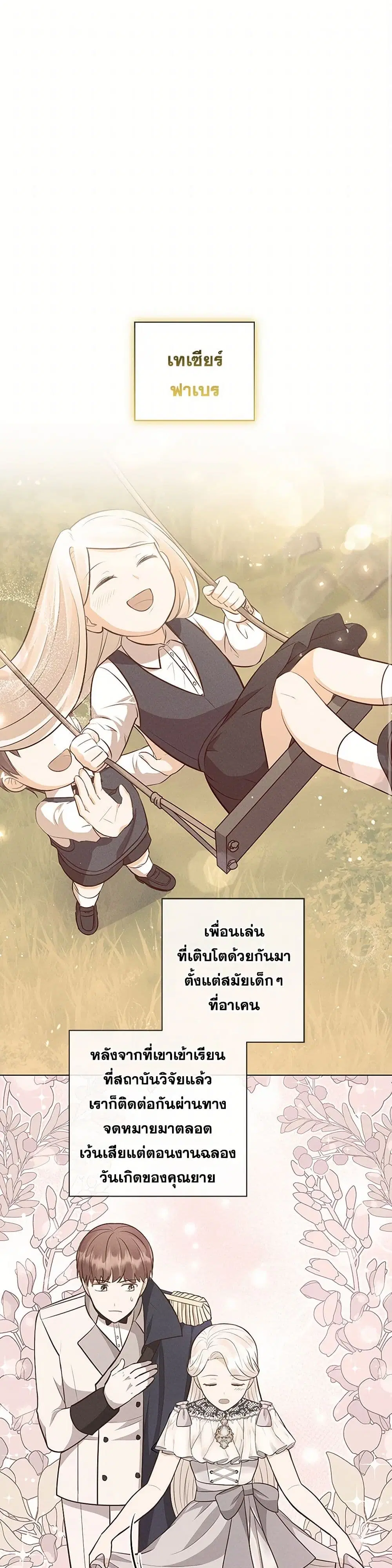 Who Do You Like More, Mom or Dad ตอนที่ 67 หน้า 1
