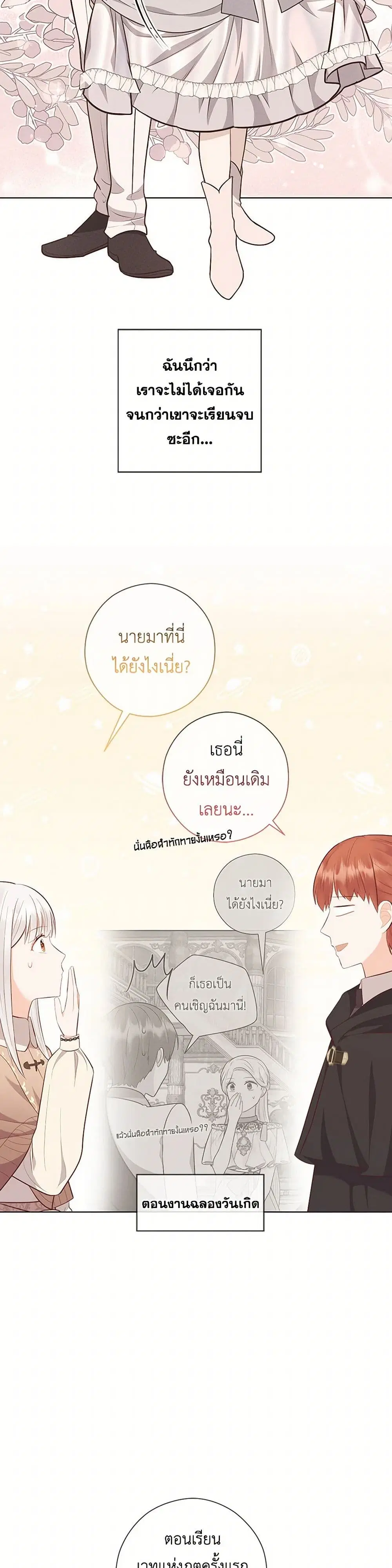 Who Do You Like More, Mom or Dad ตอนที่ 67 หน้า 2