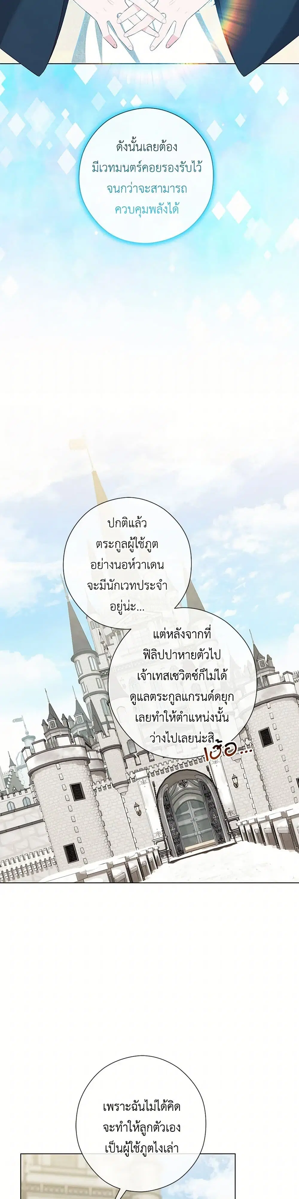 Who Do You Like More, Mom or Dad ตอนที่ 67 หน้า 3