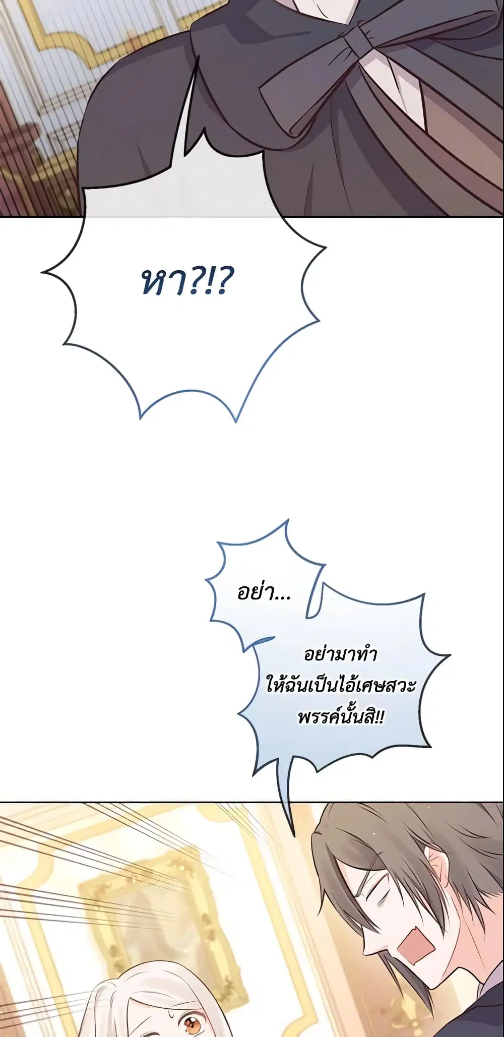 Who Do You Like More, Mom or Dad ตอนที่ 7 หน้า 2