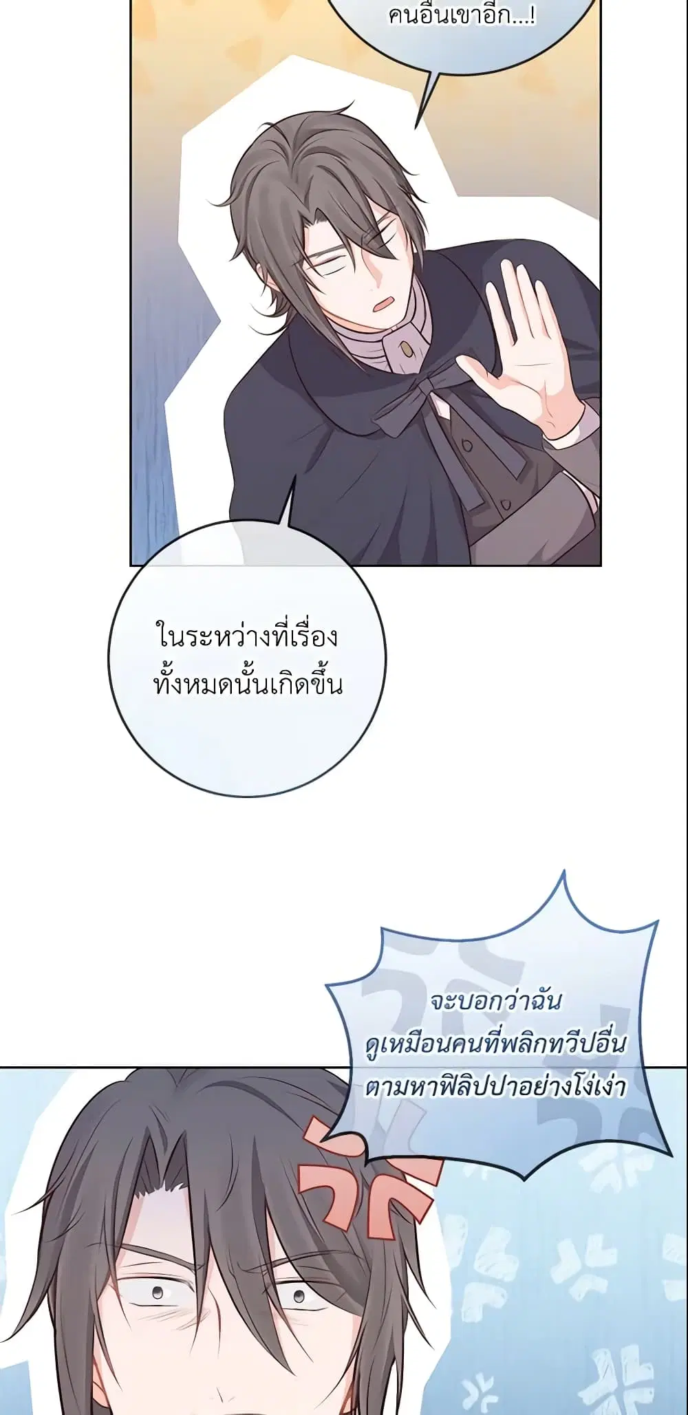 Who Do You Like More, Mom or Dad ตอนที่ 7 หน้า 3