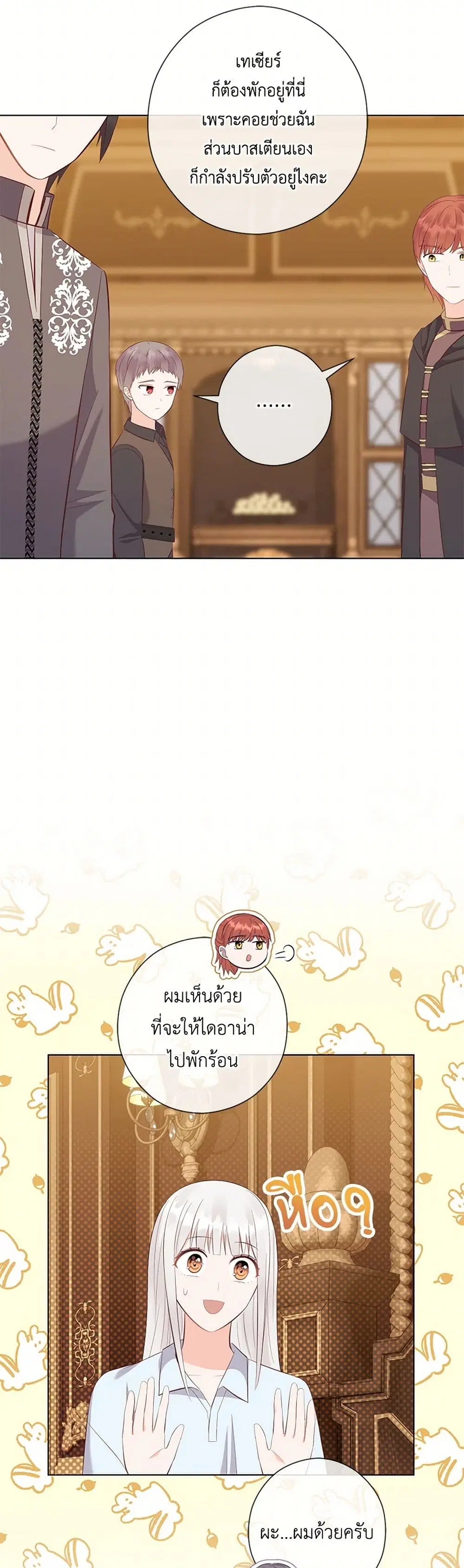 Who Do You Like More, Mom or Dad ตอนที่ 70 หน้า 2