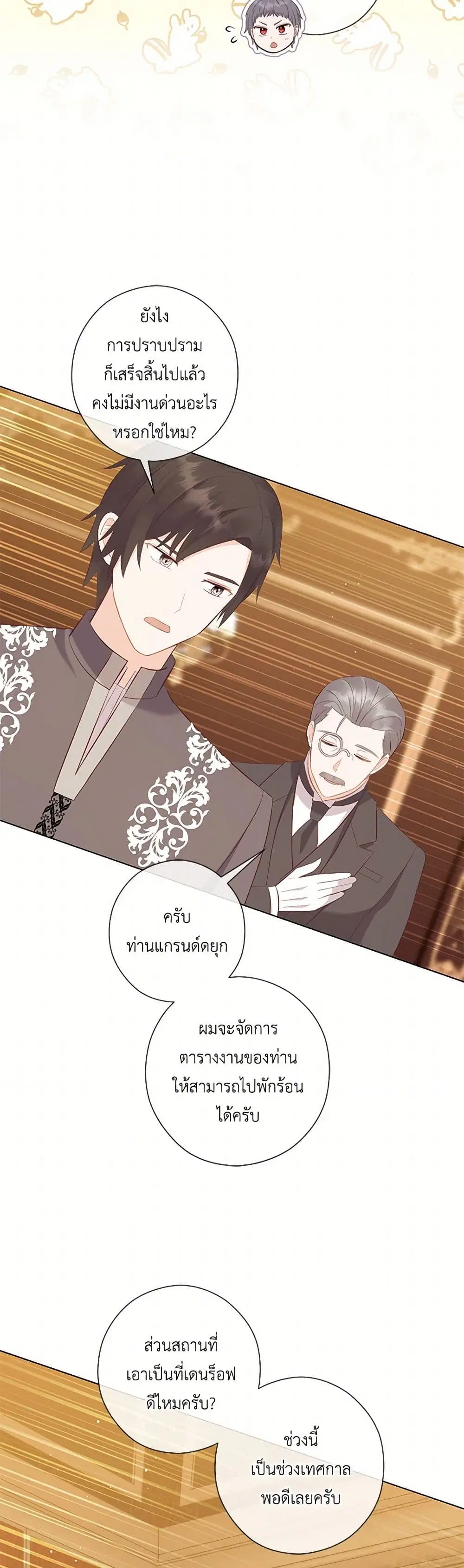 Who Do You Like More, Mom or Dad ตอนที่ 70 หน้า 3