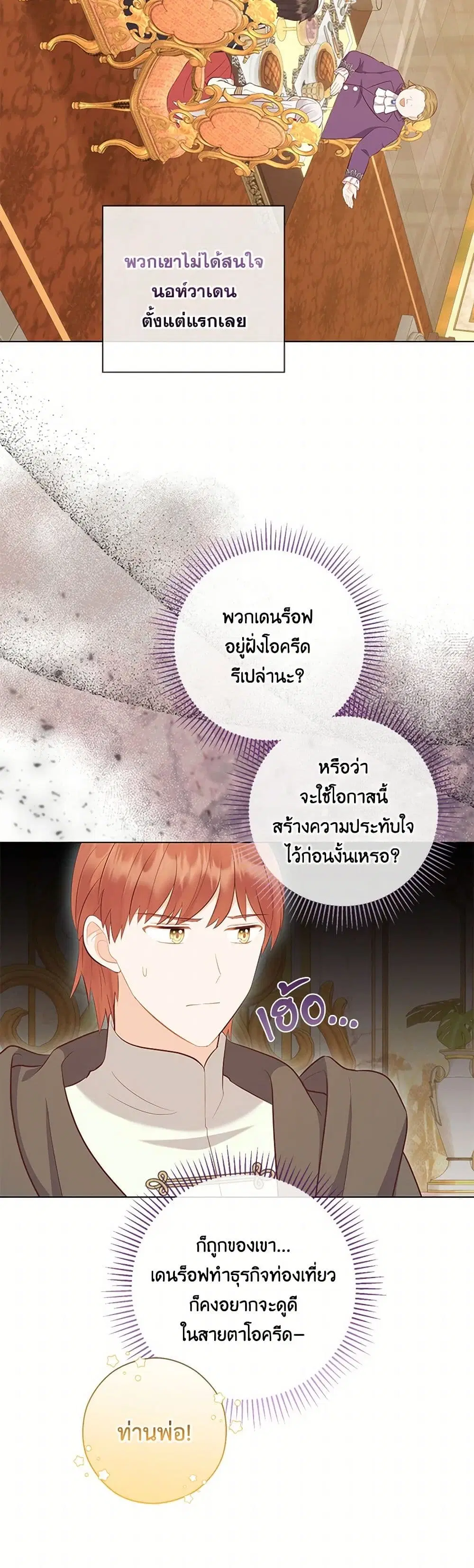 Who Do You Like More, Mom or Dad ตอนที่ 71 หน้า 3