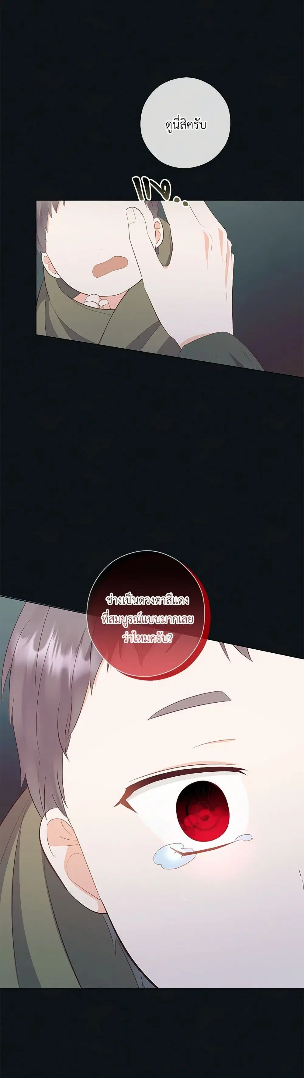 Who Do You Like More, Mom or Dad ตอนที่ 72 หน้า 3