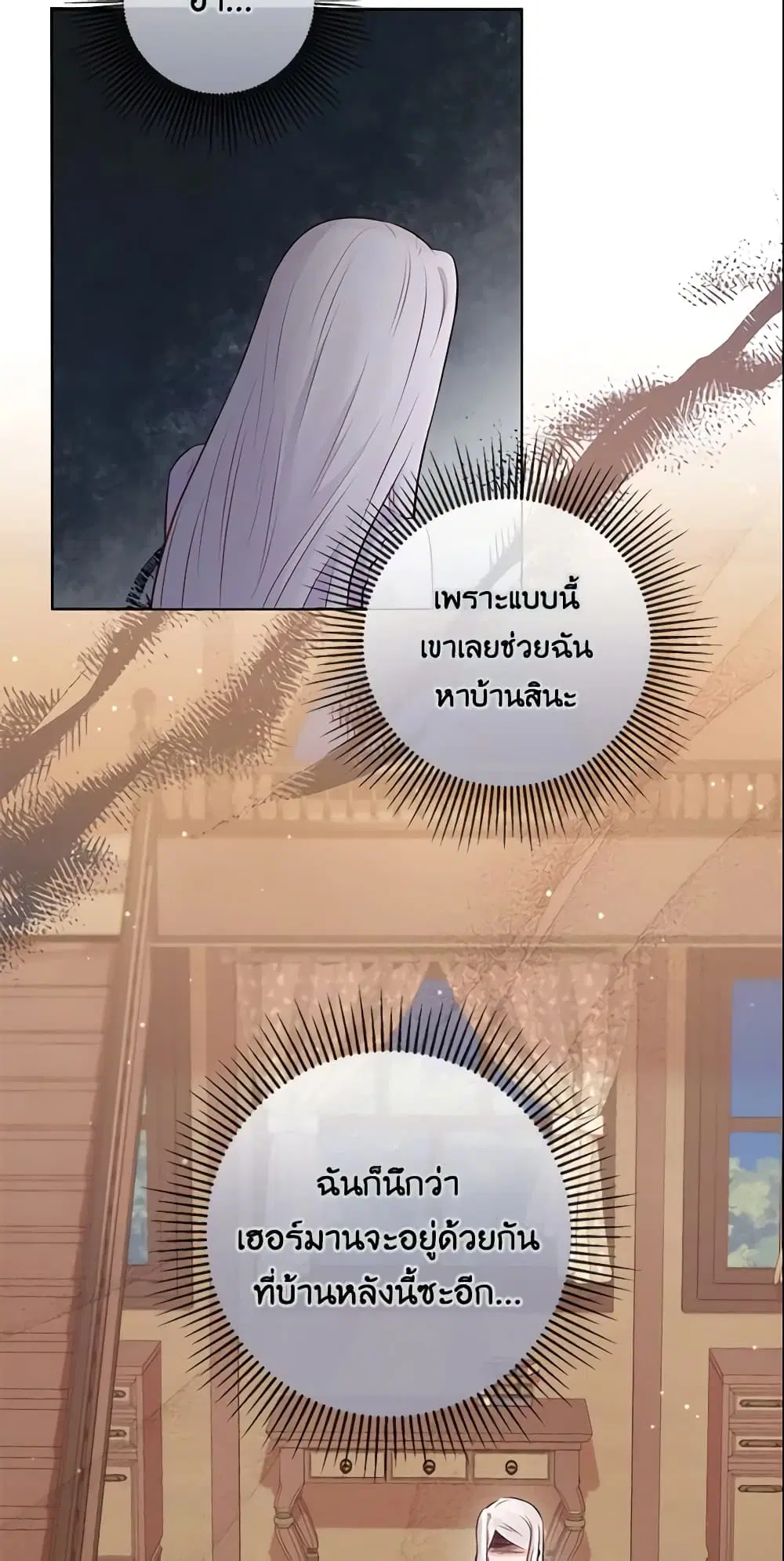 Who Do You Like More, Mom or Dad ตอนที่ 8 หน้า 3